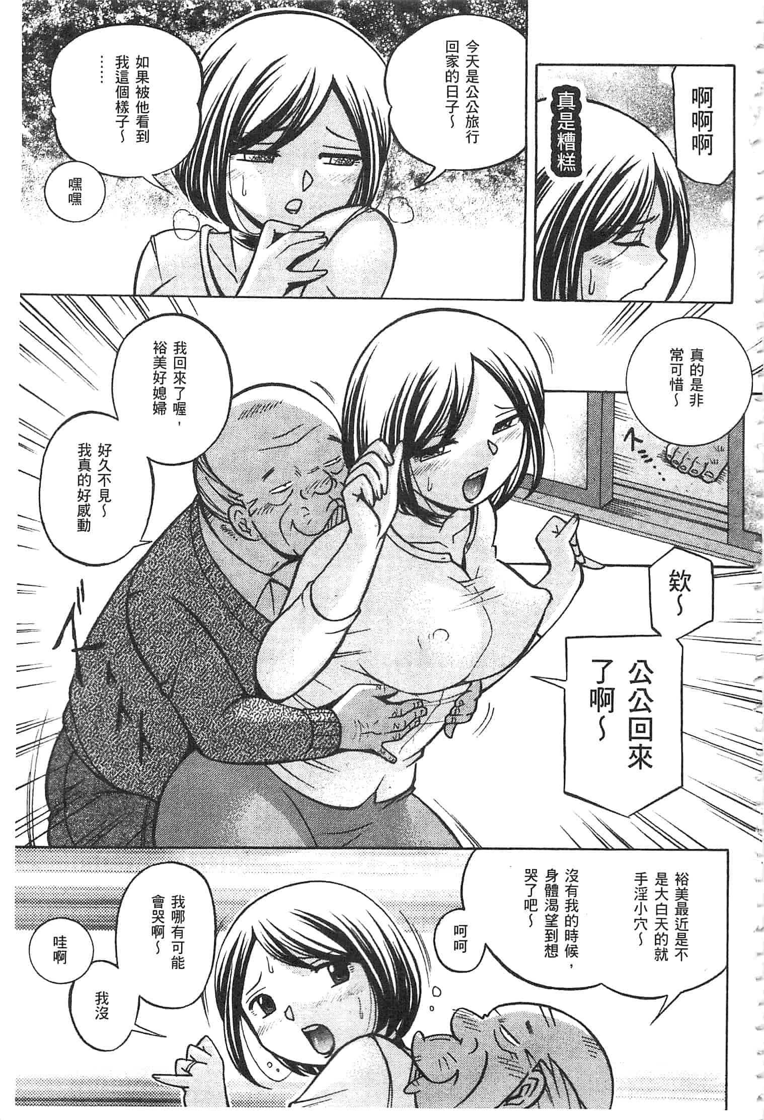 汉化版-[中華なると] 義父 ～裕美の昼下がり～ [開坑當做例行重嵌組-掃圖分部]_第6集