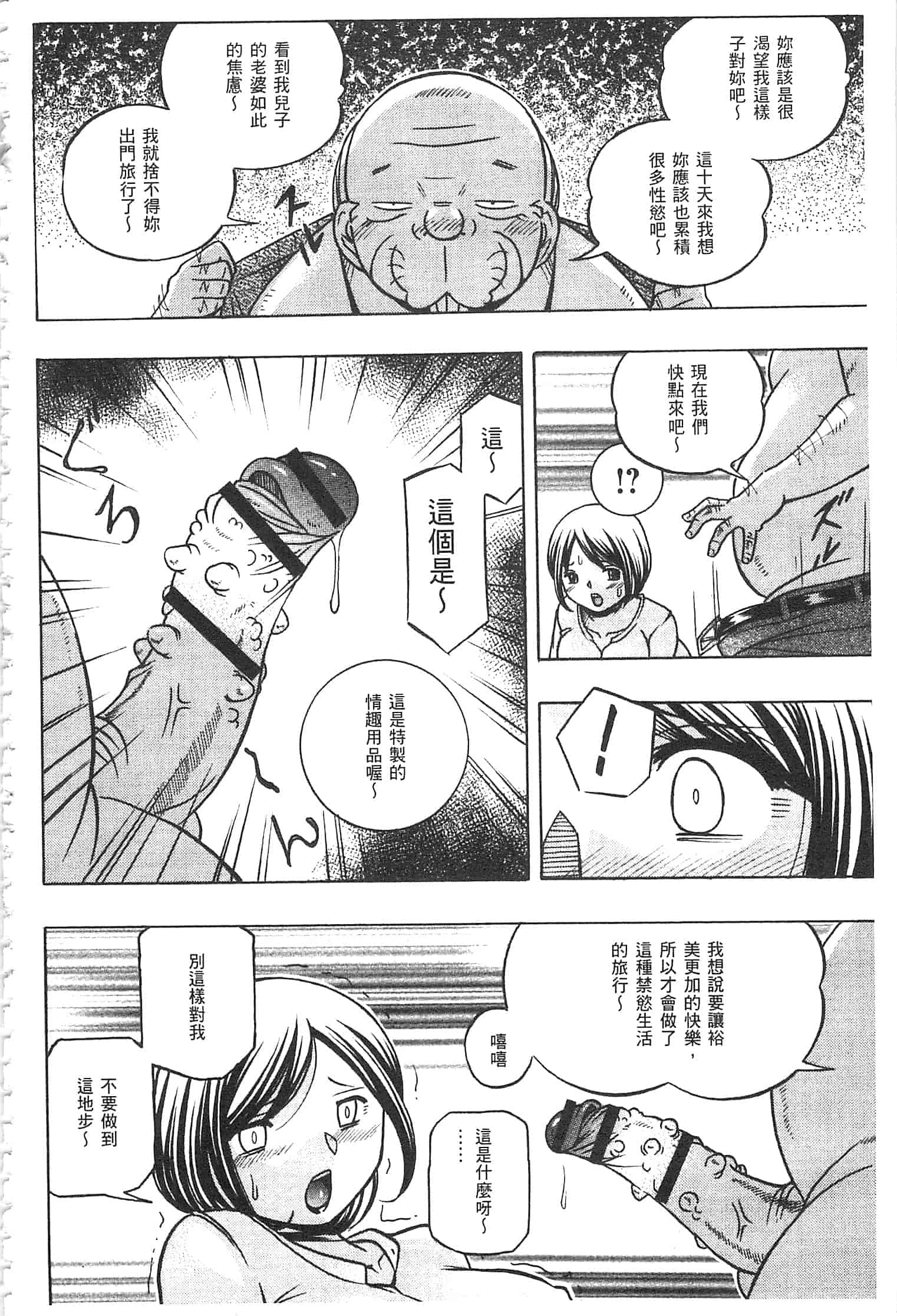 汉化版-[中華なると] 義父 ～裕美の昼下がり～ [開坑當做例行重嵌組-掃圖分部]_第6集