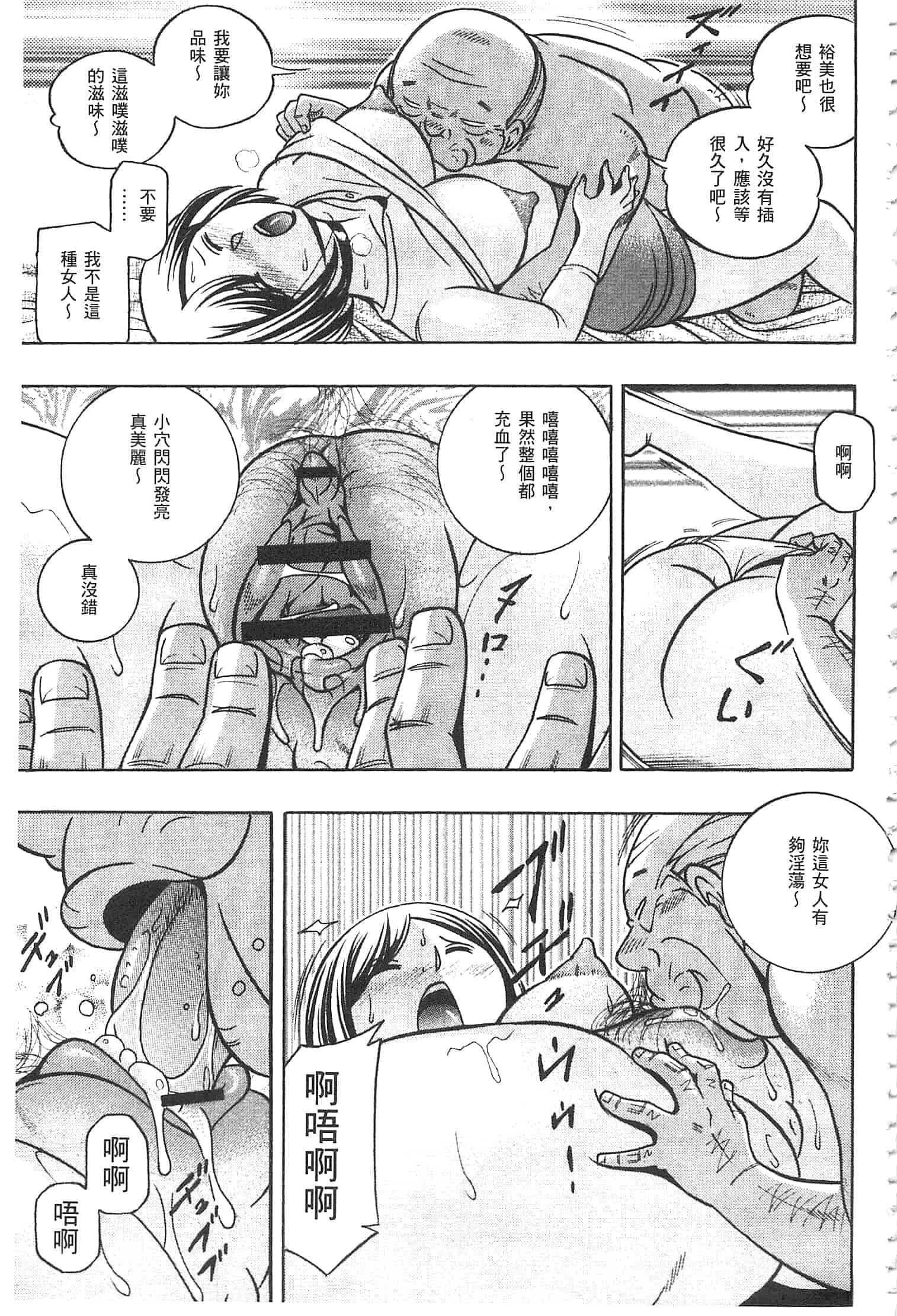 汉化版-[中華なると] 義父 ～裕美の昼下がり～ [開坑當做例行重嵌組-掃圖分部]_第6集