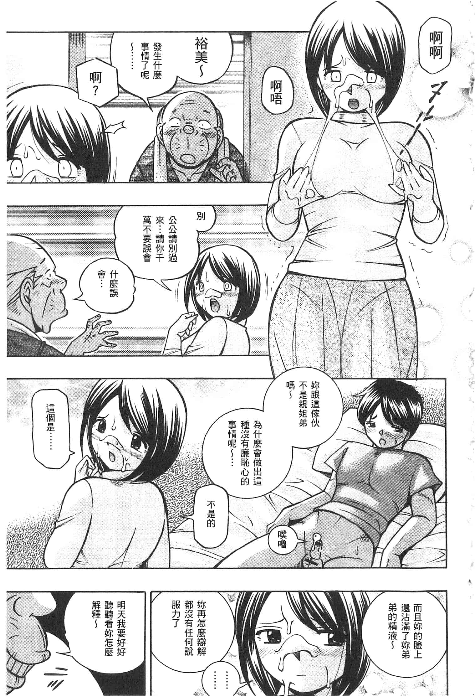 汉化版-[中華なると] 義父 ～裕美の昼下がり～ [開坑當做例行重嵌組-掃圖分部]_第1集