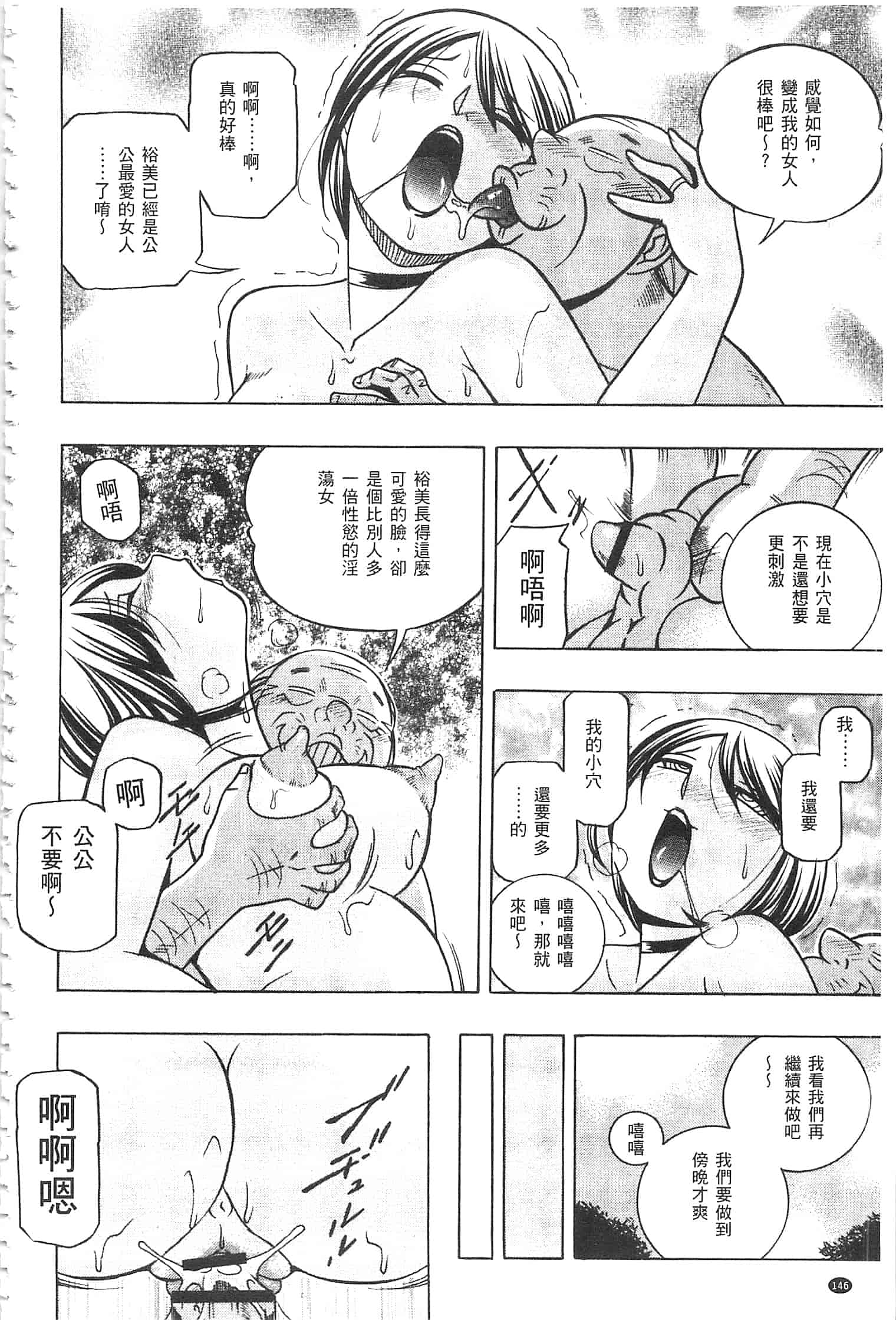 汉化版-[中華なると] 義父 ～裕美の昼下がり～ [開坑當做例行重嵌組-掃圖分部]_第6集