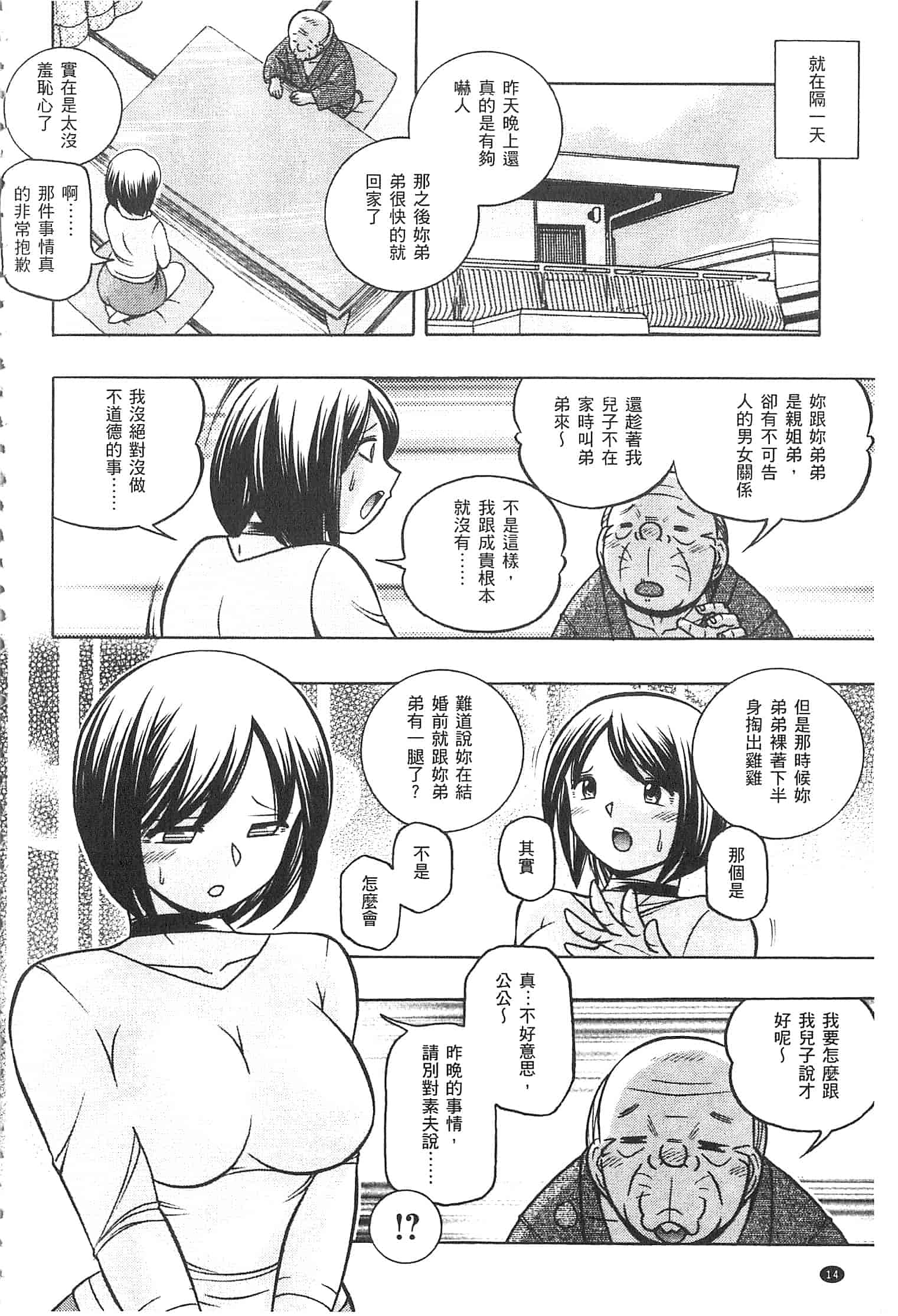 汉化版-[中華なると] 義父 ～裕美の昼下がり～ [開坑當做例行重嵌組-掃圖分部]_第1集