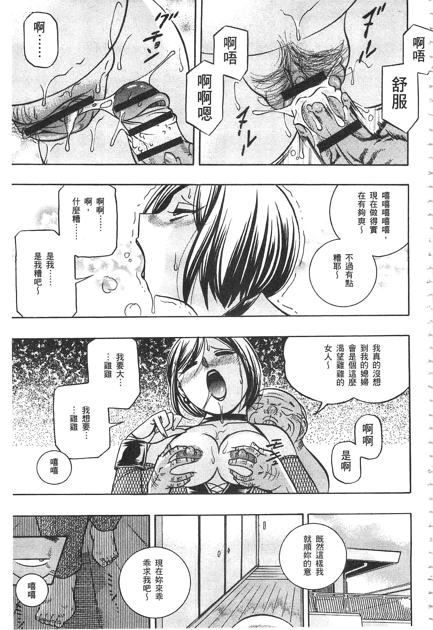汉化版-[中華なると] 義父 ～裕美の昼下がり～ [開坑當做例行重嵌組-掃圖分部]_第6集