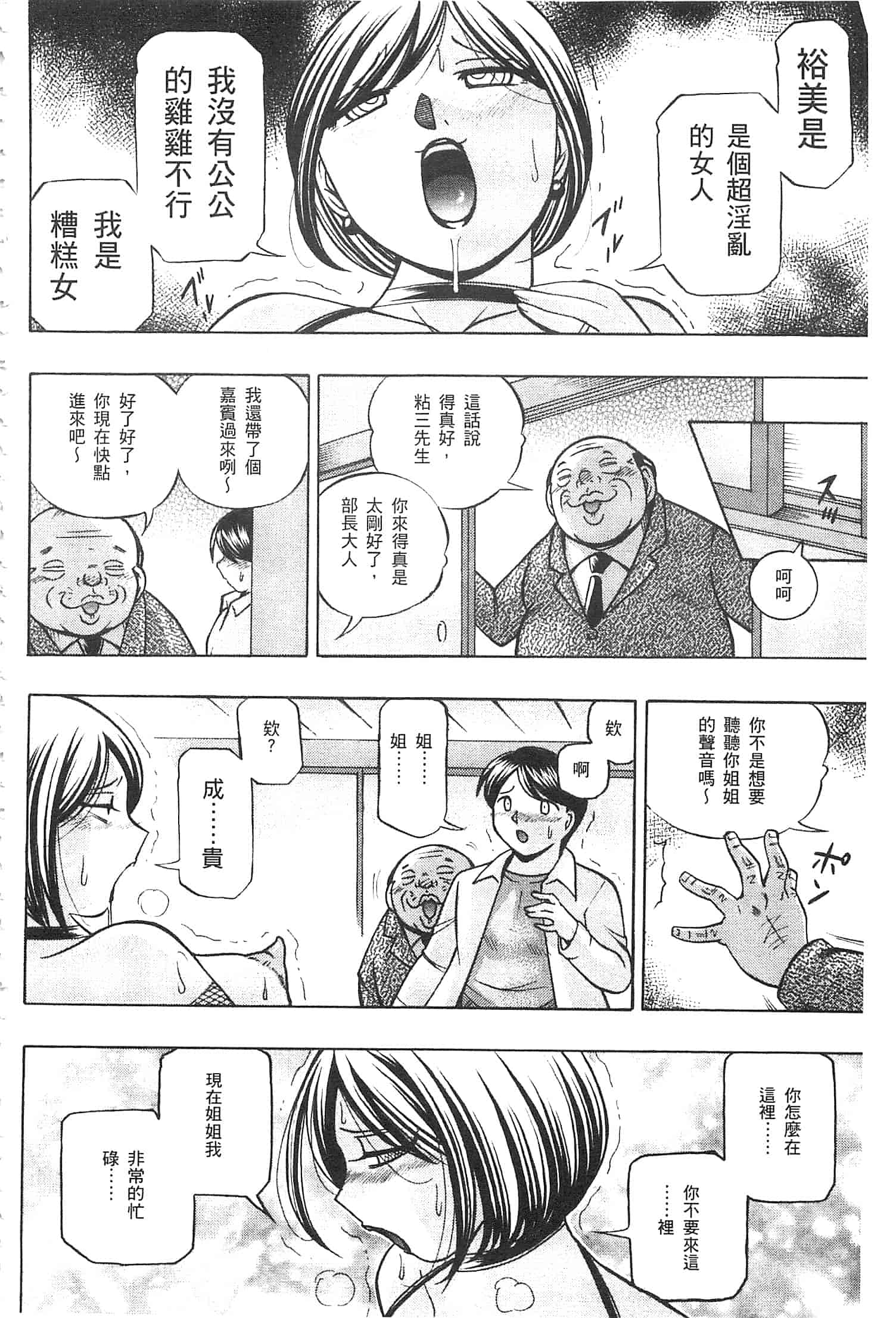 汉化版-[中華なると] 義父 ～裕美の昼下がり～ [開坑當做例行重嵌組-掃圖分部]_第7集