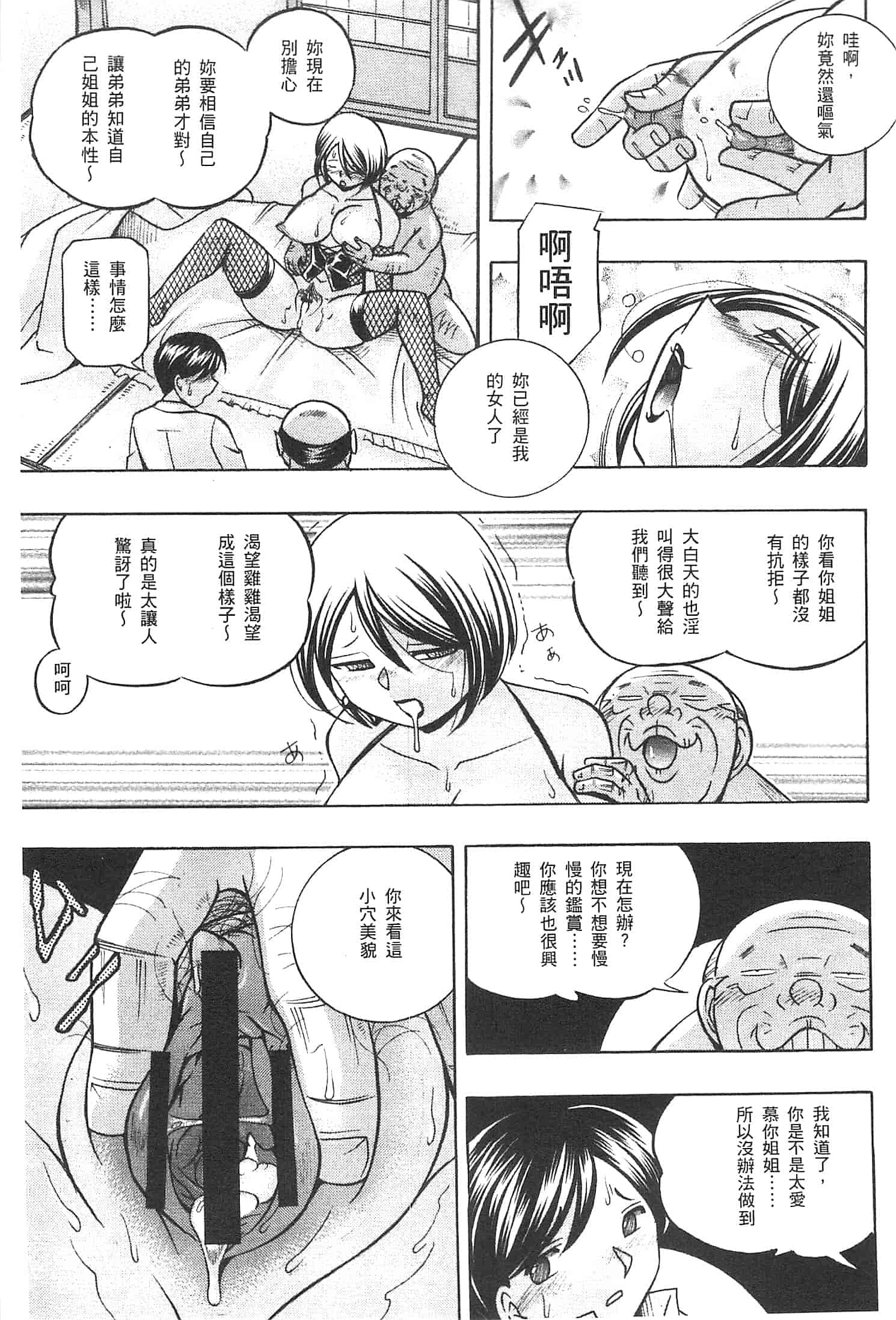 汉化版-[中華なると] 義父 ～裕美の昼下がり～ [開坑當做例行重嵌組-掃圖分部]_第7集