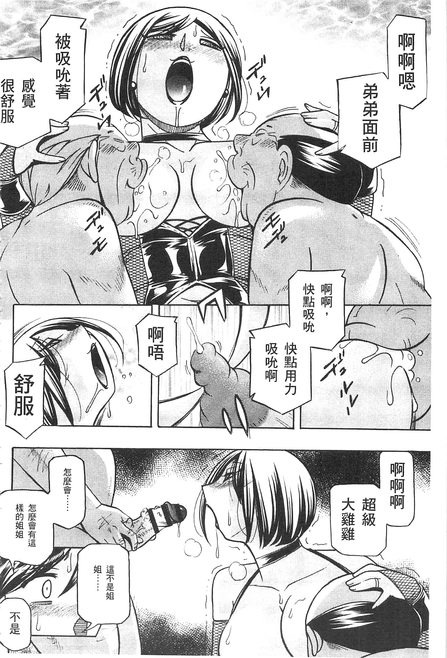 汉化版-[中華なると] 義父 ～裕美の昼下がり～ [開坑當做例行重嵌組-掃圖分部]_第7集