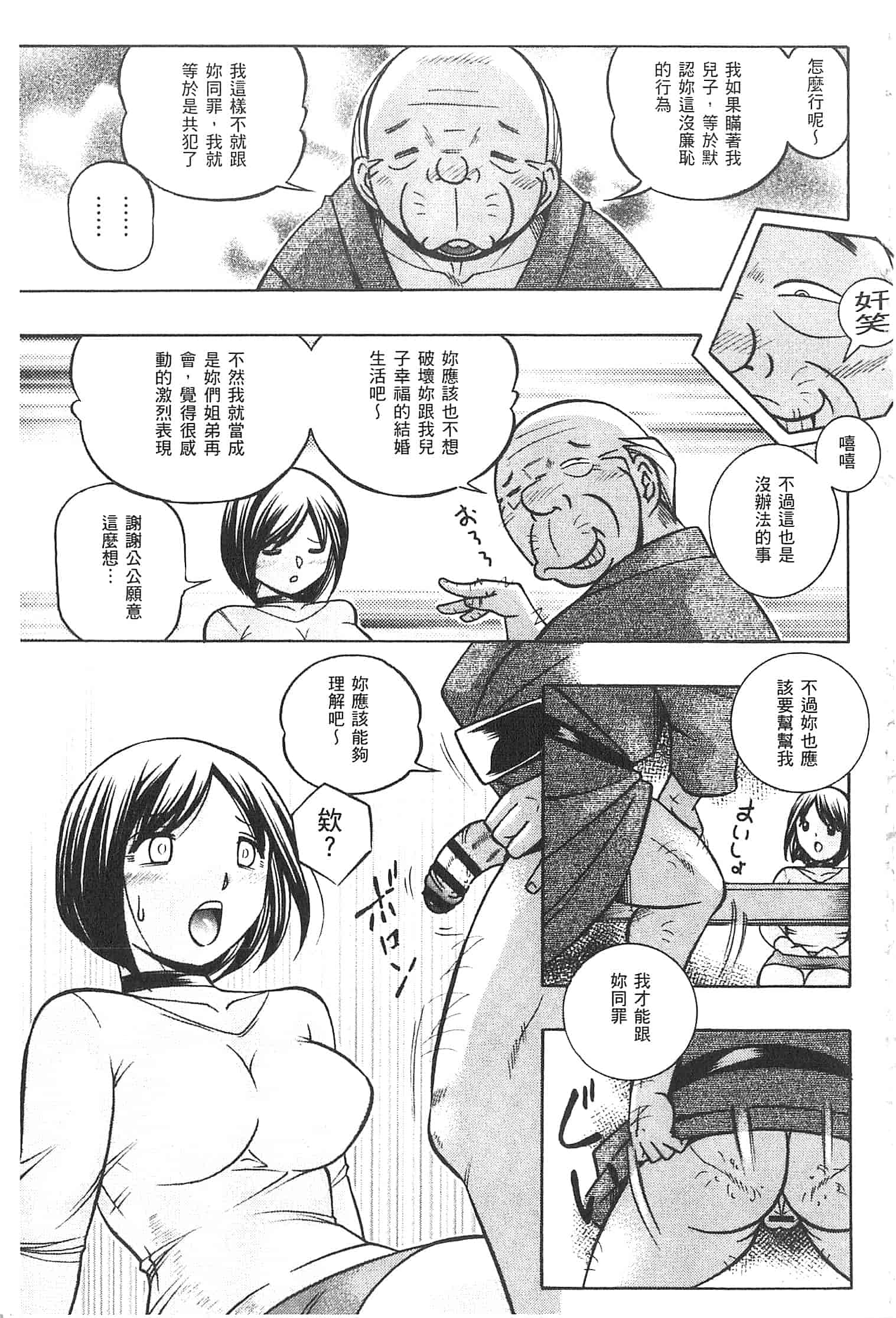 汉化版-[中華なると] 義父 ～裕美の昼下がり～ [開坑當做例行重嵌組-掃圖分部]_第1集