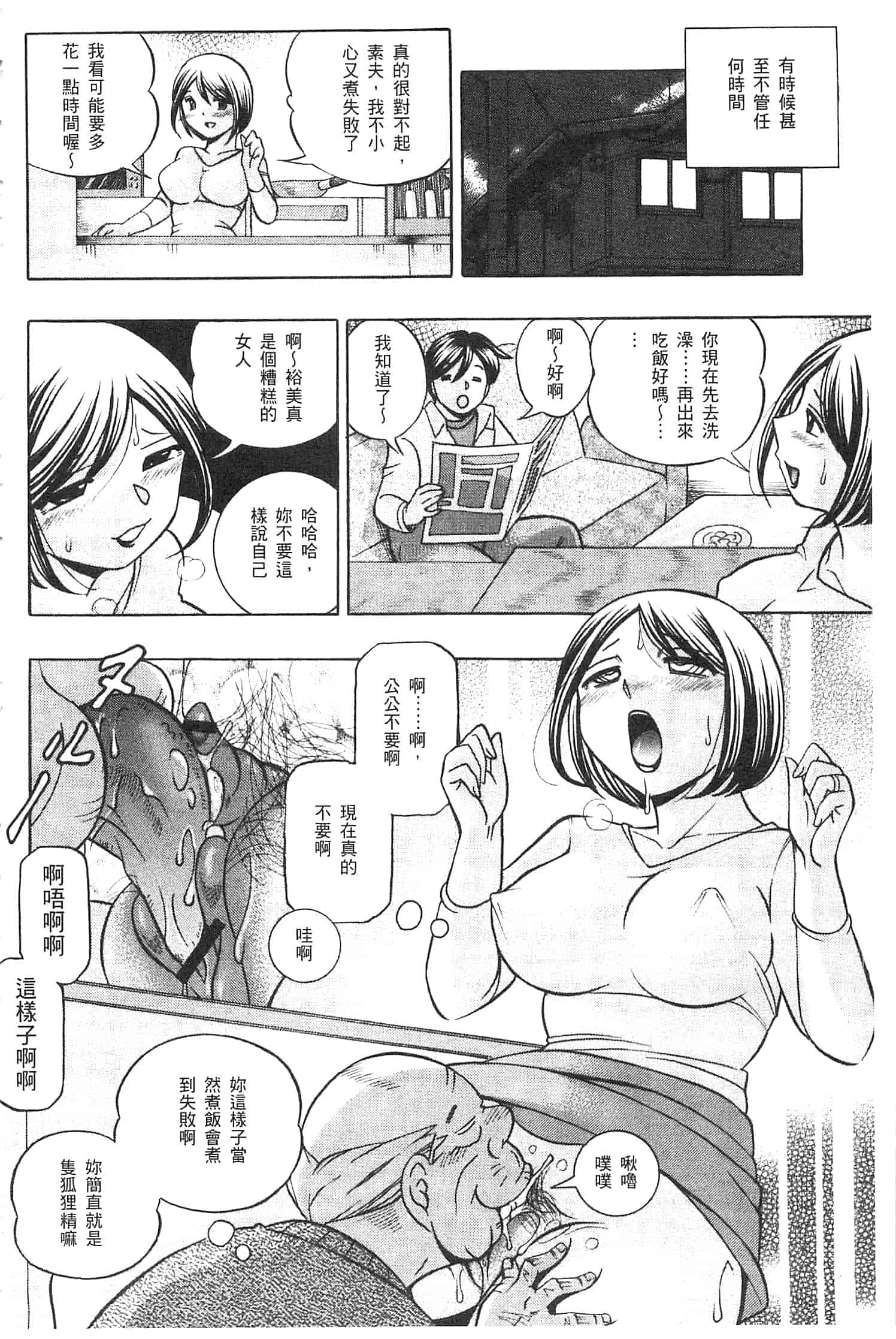 汉化版-[中華なると] 義父 ～裕美の昼下がり～ [開坑當做例行重嵌組-掃圖分部]_第7集