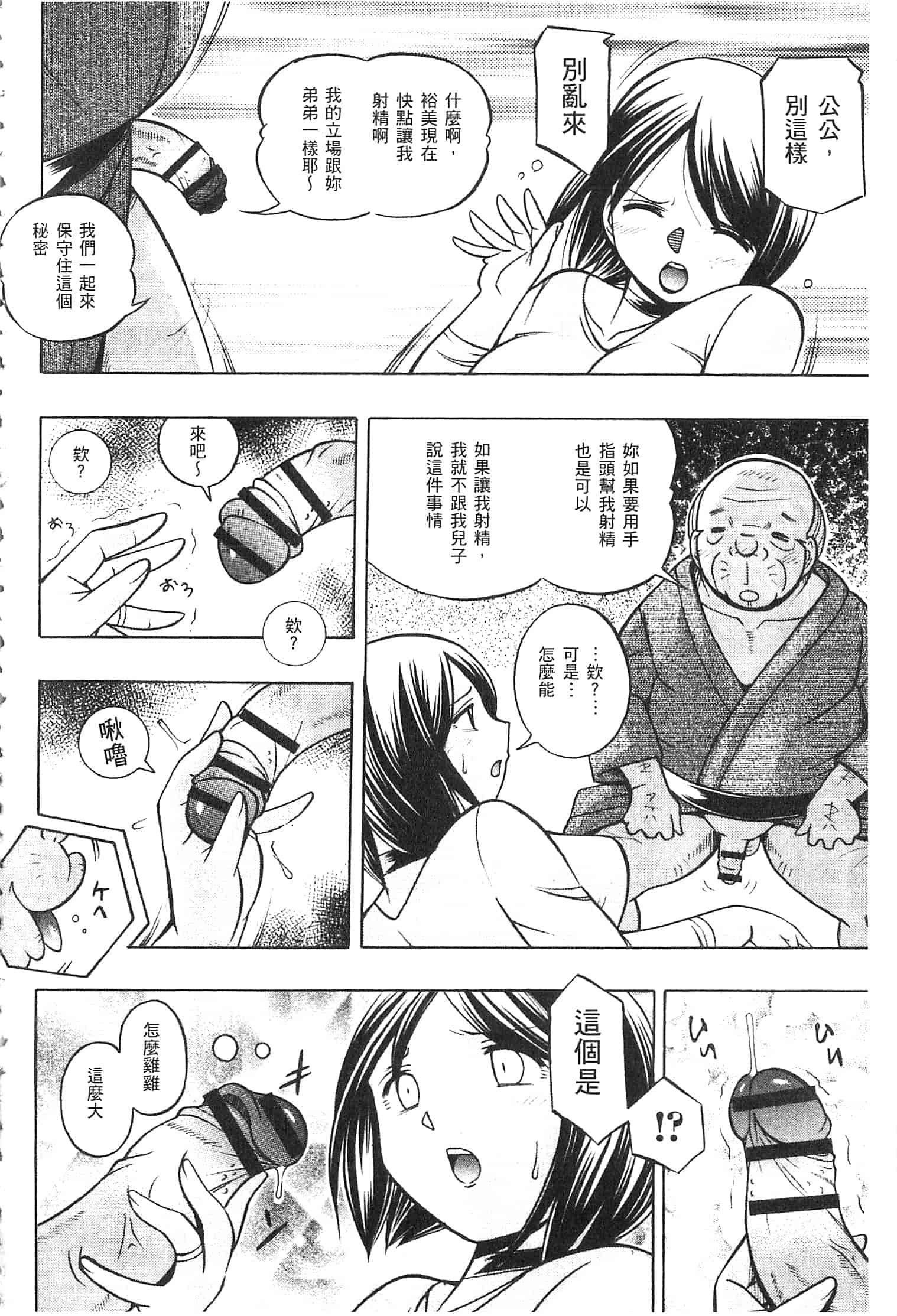 汉化版-[中華なると] 義父 ～裕美の昼下がり～ [開坑當做例行重嵌組-掃圖分部]_第1集