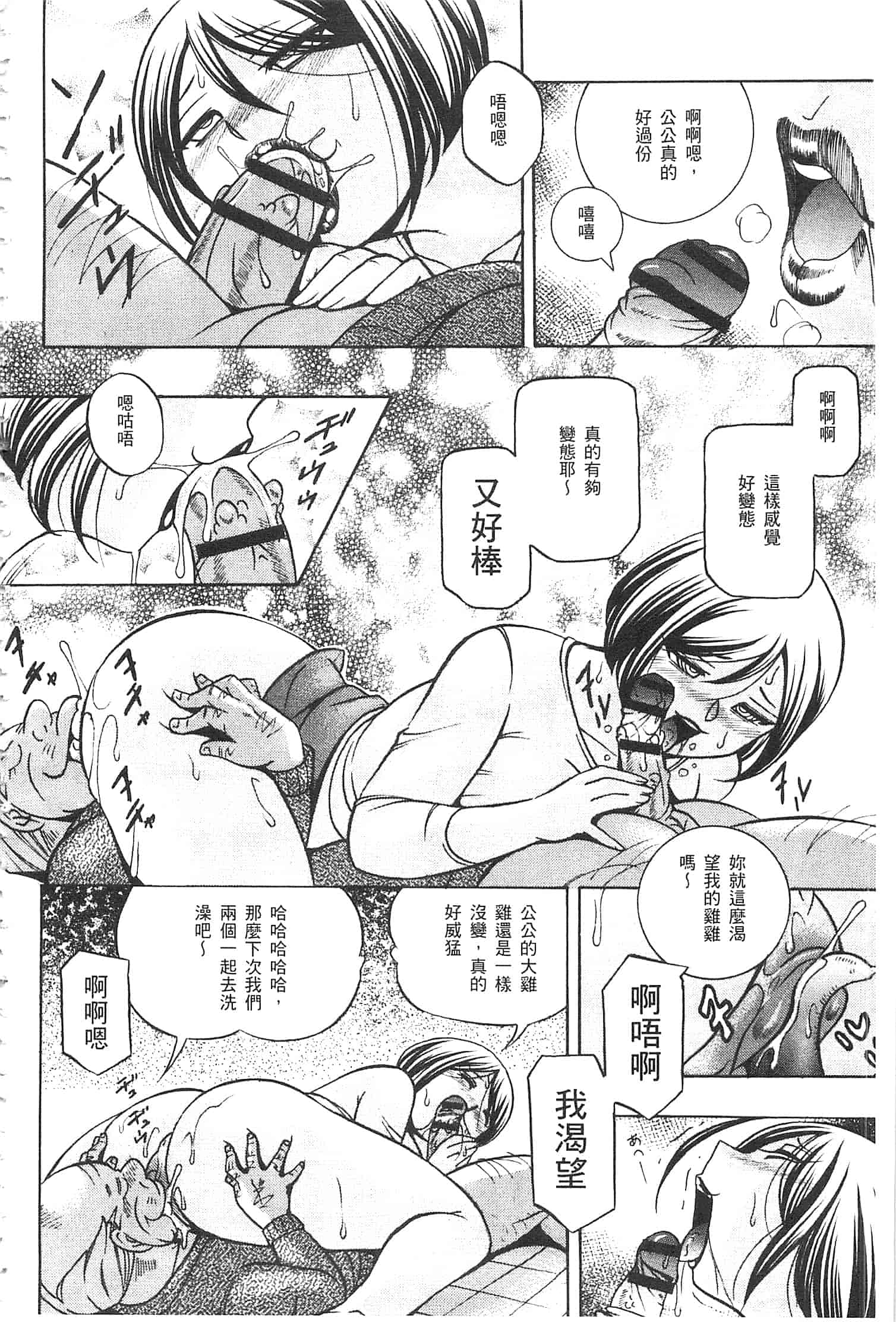 汉化版-[中華なると] 義父 ～裕美の昼下がり～ [開坑當做例行重嵌組-掃圖分部]_第7集