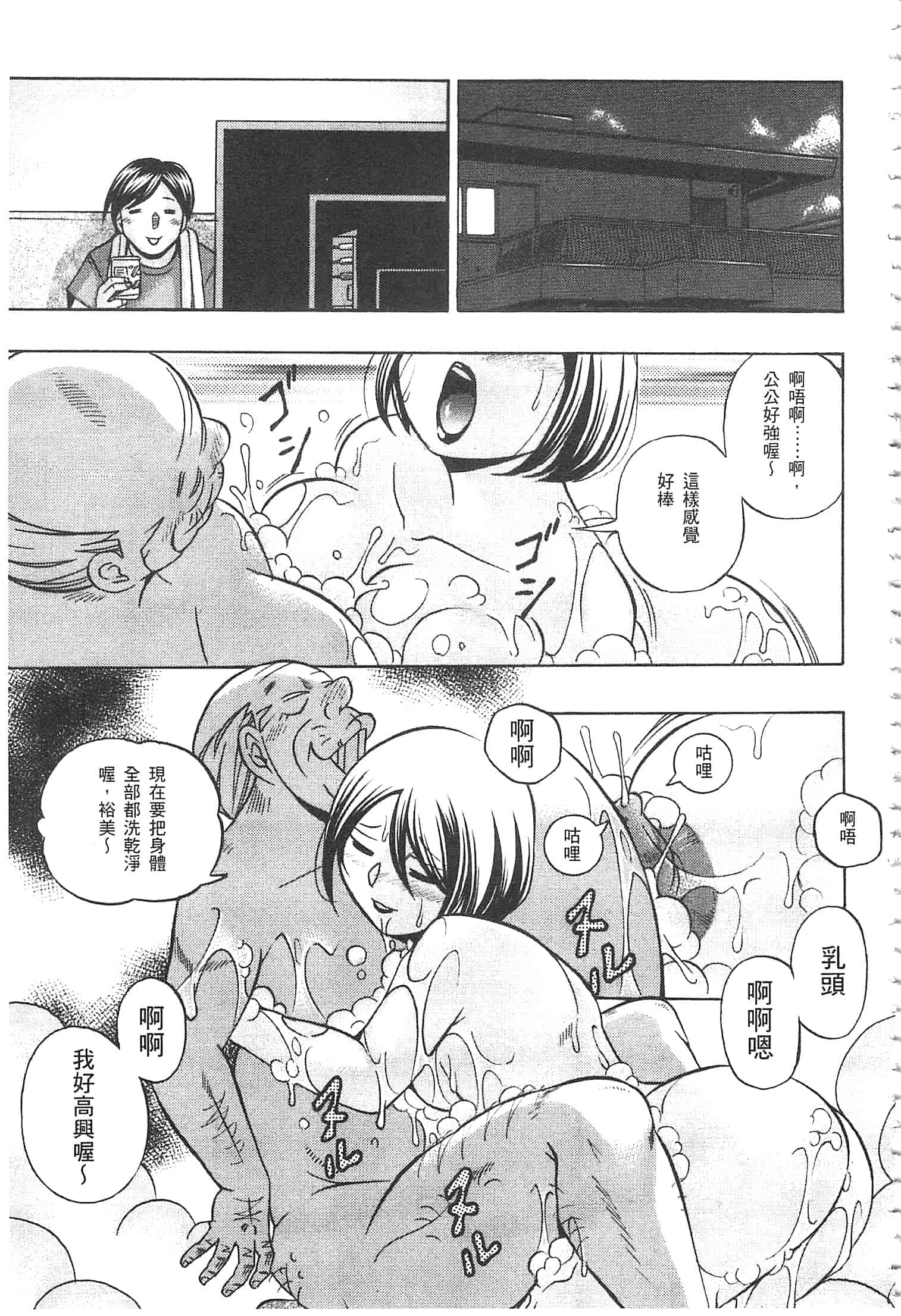汉化版-[中華なると] 義父 ～裕美の昼下がり～ [開坑當做例行重嵌組-掃圖分部]_第7集