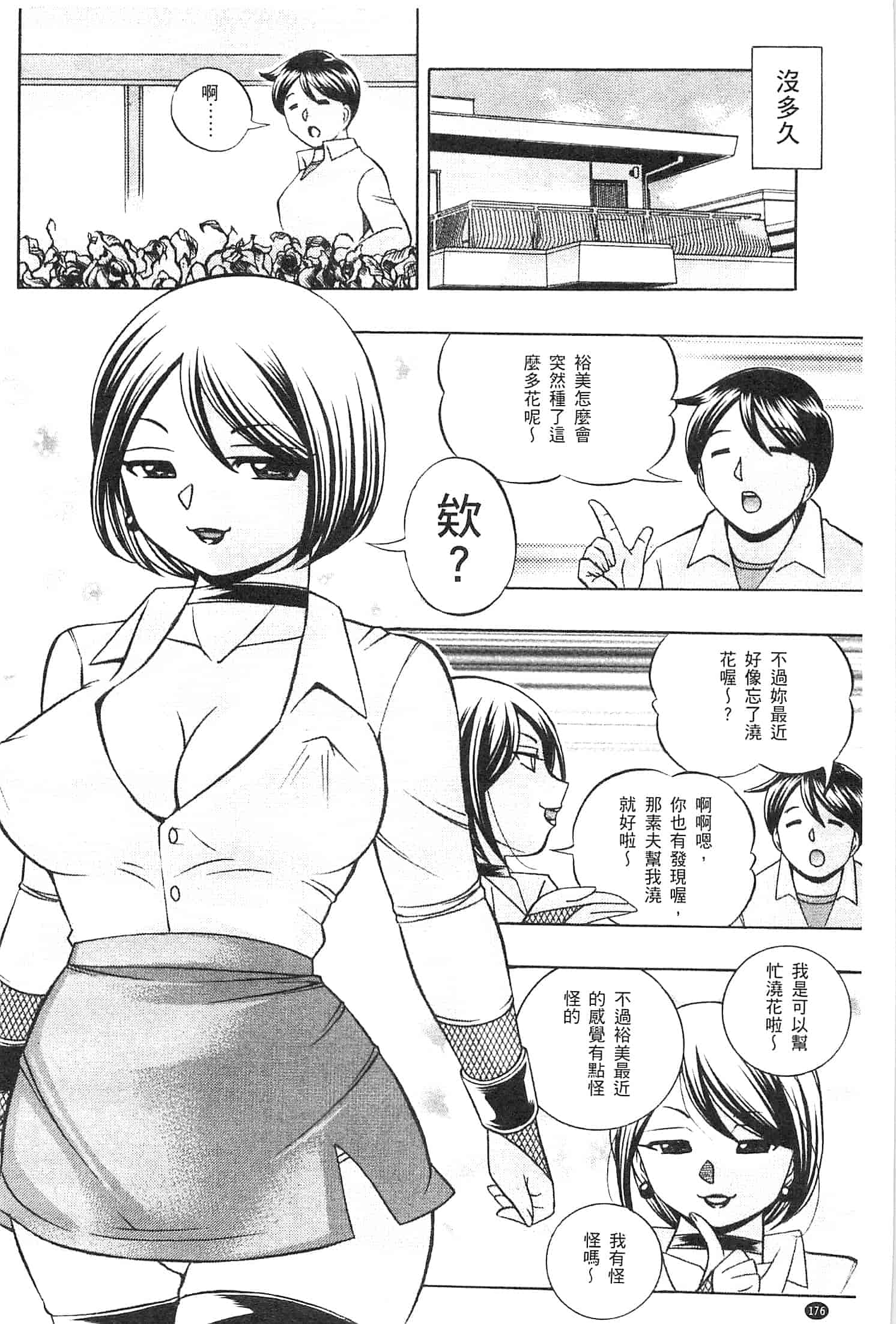 汉化版-[中華なると] 義父 ～裕美の昼下がり～ [開坑當做例行重嵌組-掃圖分部]_第8集