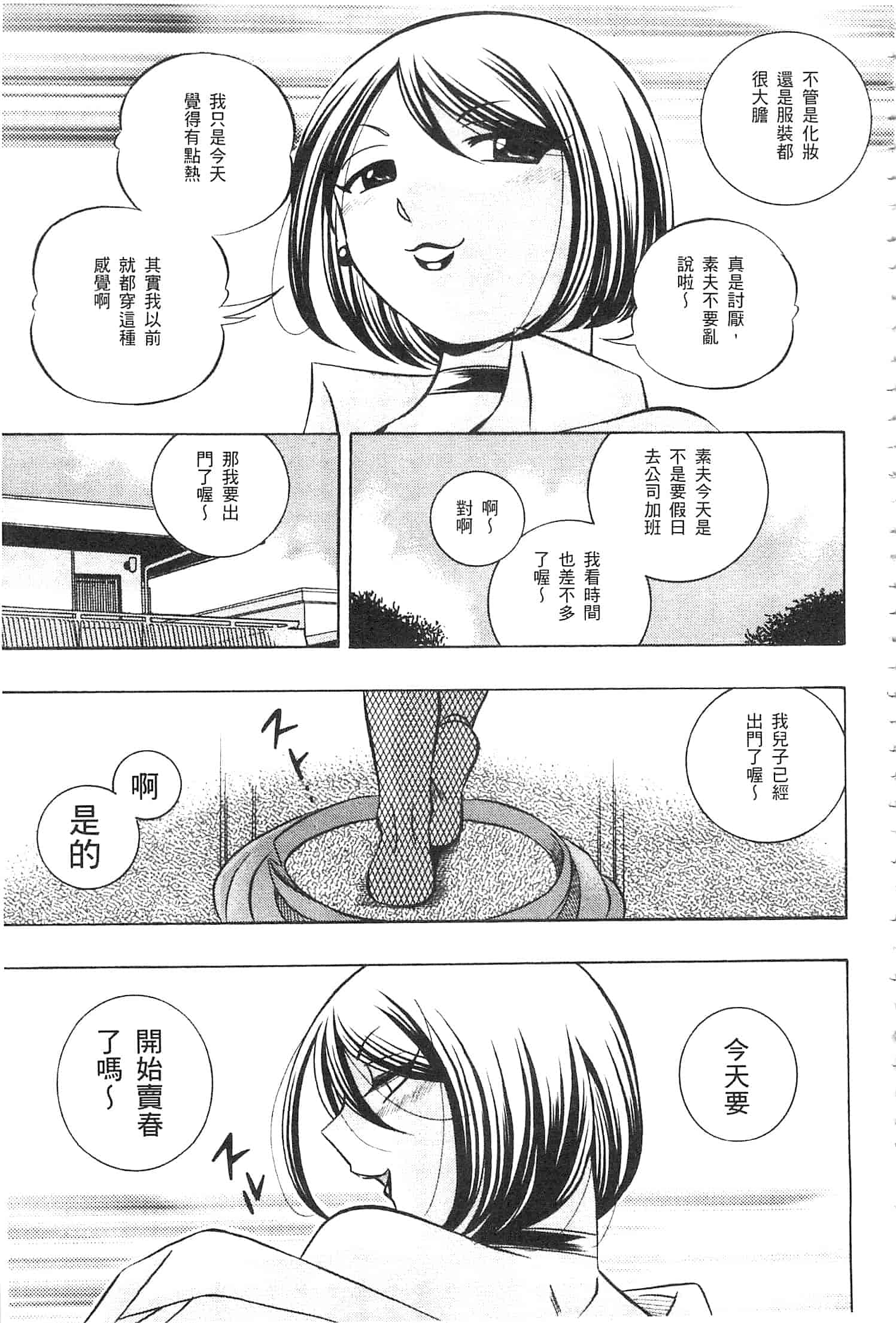 汉化版-[中華なると] 義父 ～裕美の昼下がり～ [開坑當做例行重嵌組-掃圖分部]_第8集