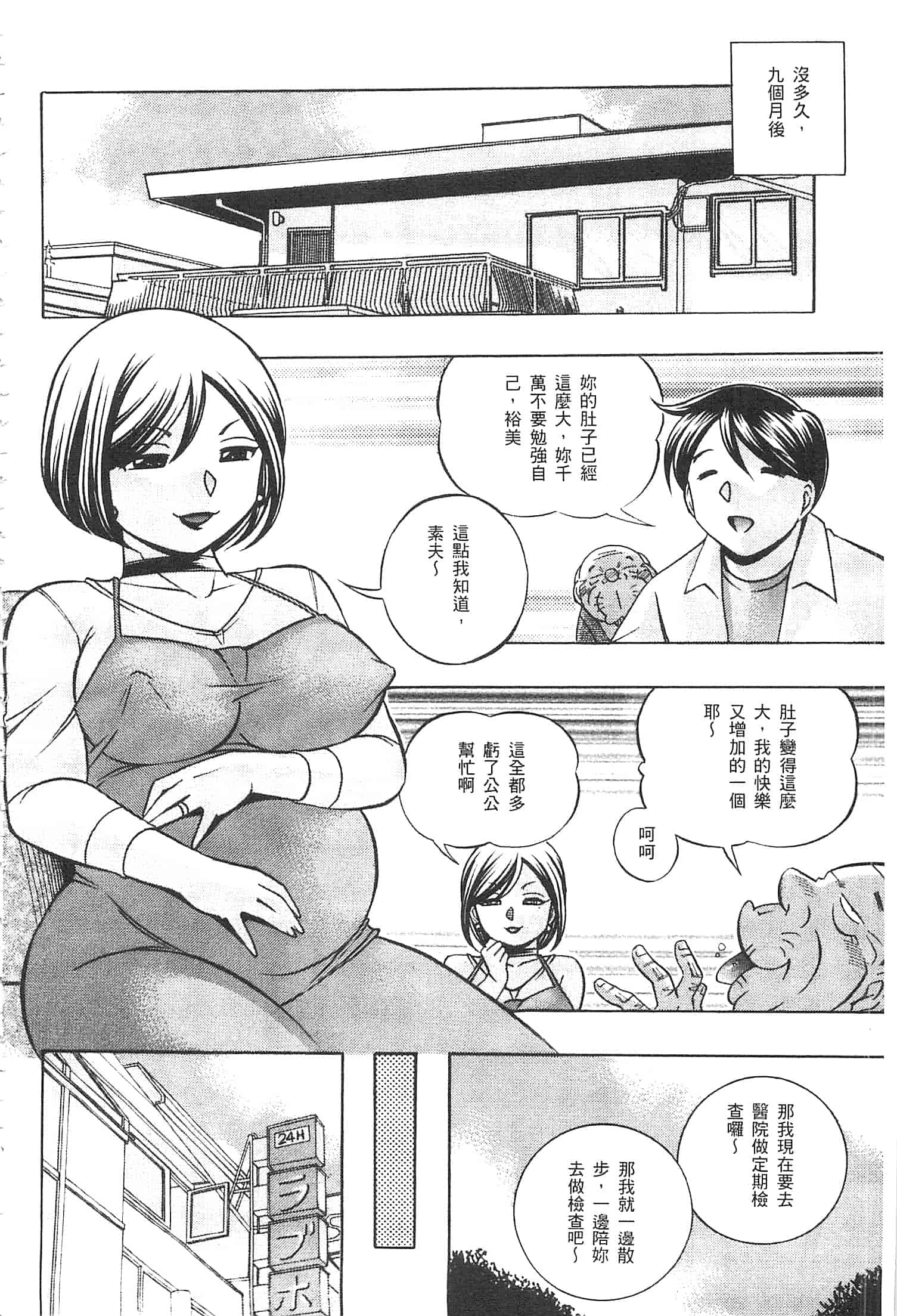 汉化版-[中華なると] 義父 ～裕美の昼下がり～ [開坑當做例行重嵌組-掃圖分部]_第8集