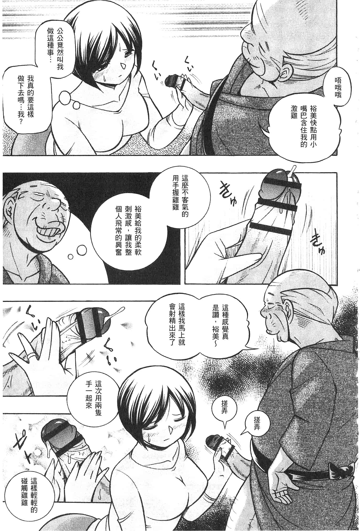 汉化版-[中華なると] 義父 ～裕美の昼下がり～ [開坑當做例行重嵌組-掃圖分部]_第1集