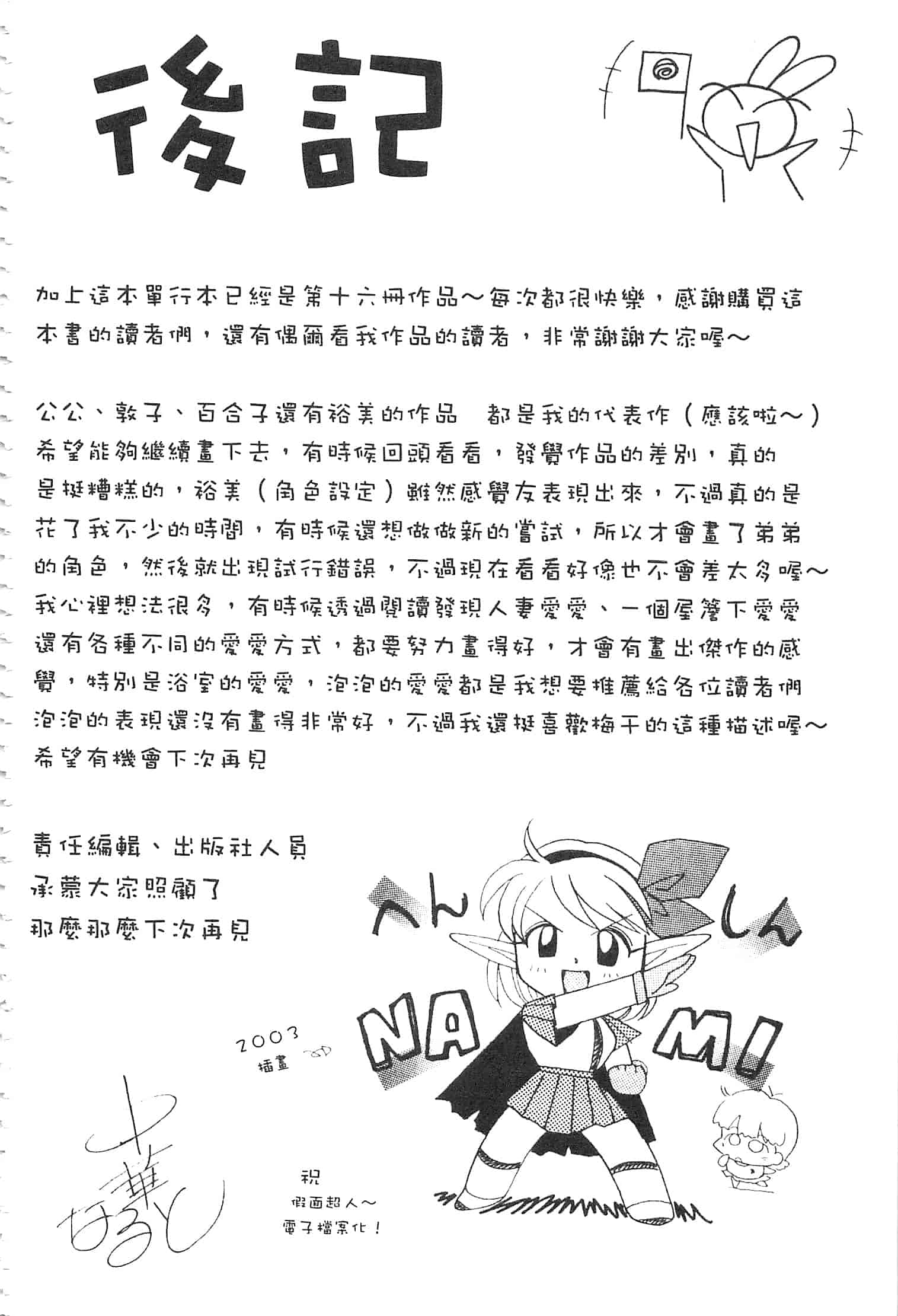 汉化版-[中華なると] 義父 ～裕美の昼下がり～ [開坑當做例行重嵌組-掃圖分部]_第8集