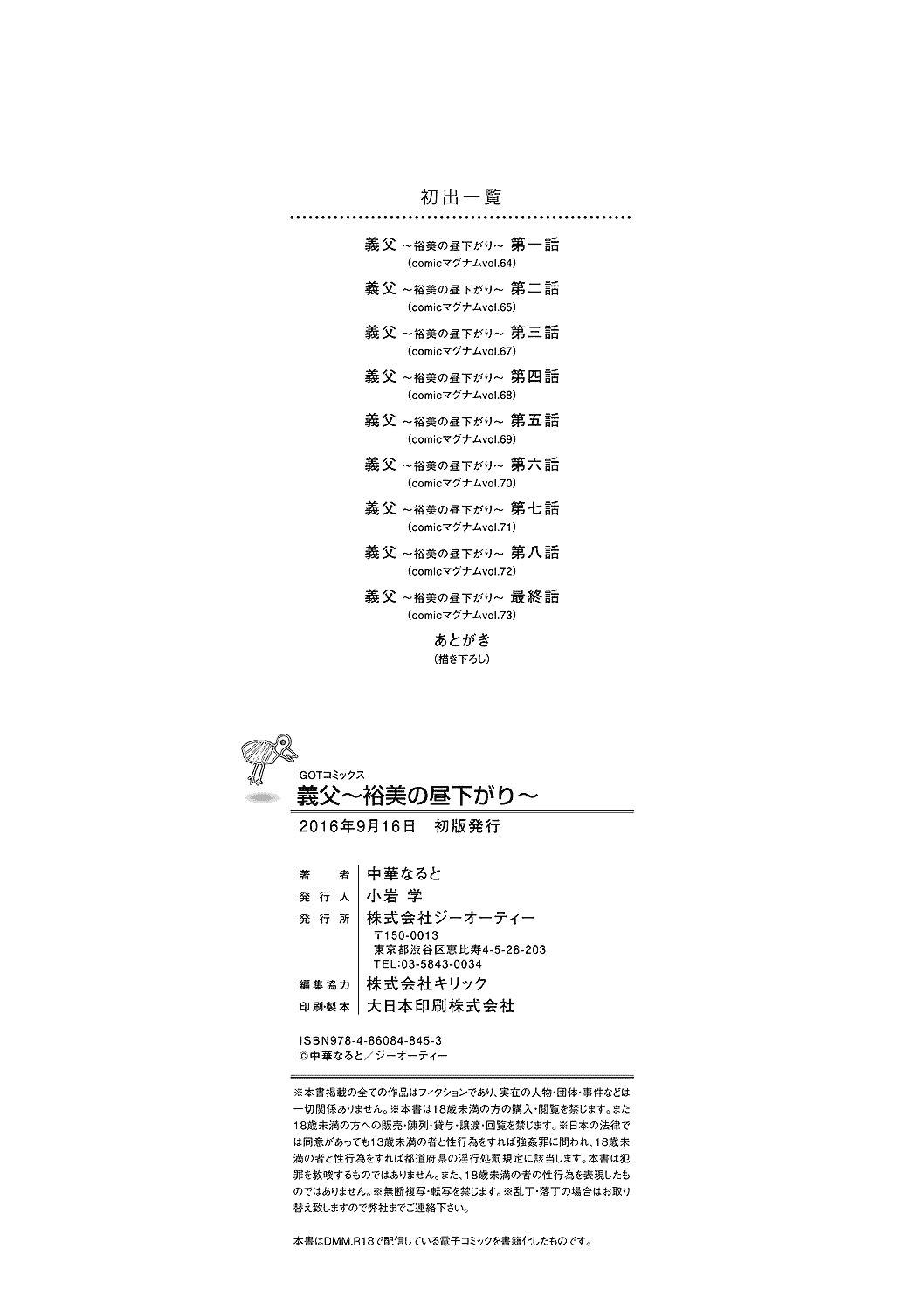汉化版-[中華なると] 義父 ～裕美の昼下がり～ [開坑當做例行重嵌組-掃圖分部]_第8集