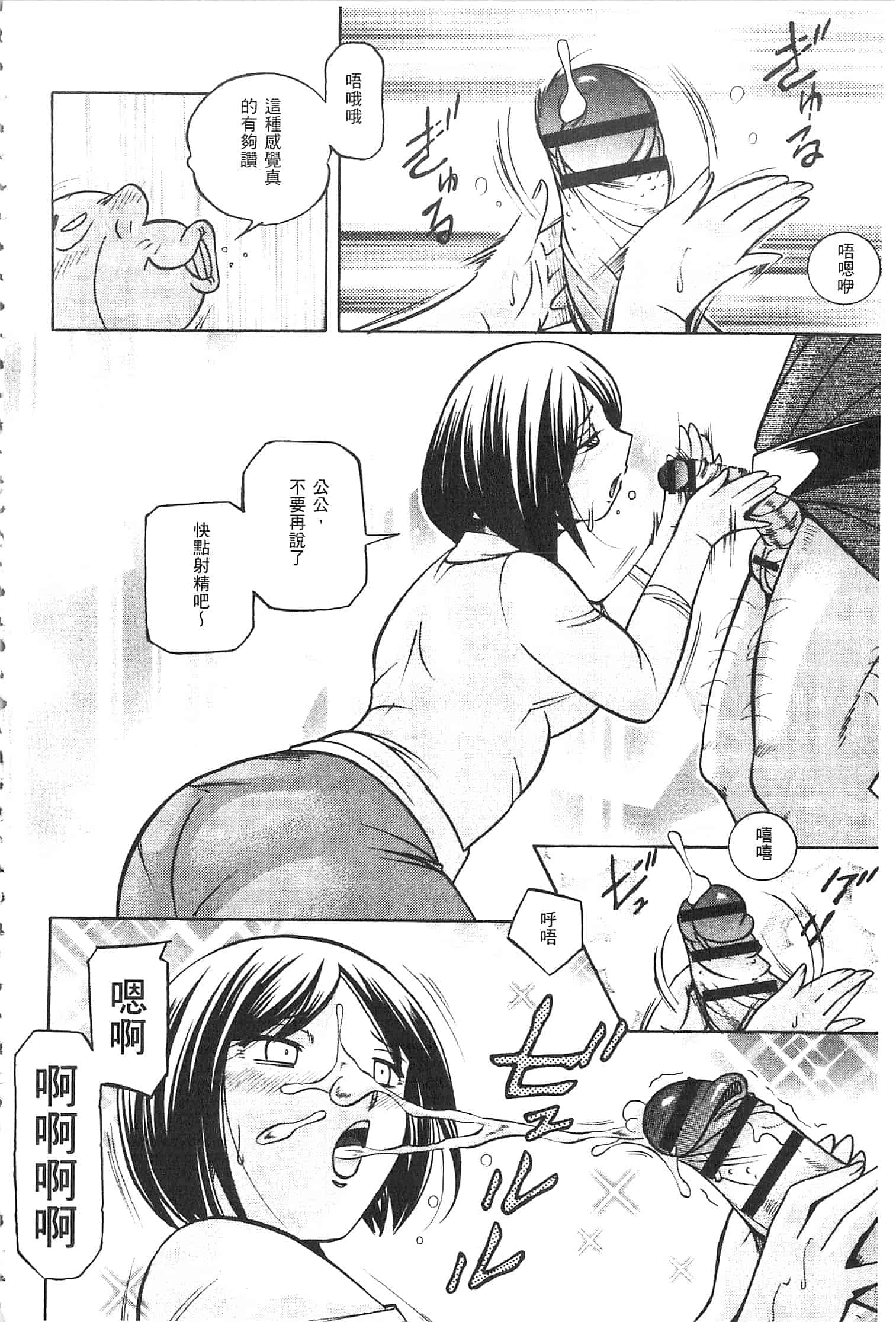 汉化版-[中華なると] 義父 ～裕美の昼下がり～ [開坑當做例行重嵌組-掃圖分部]_第1集