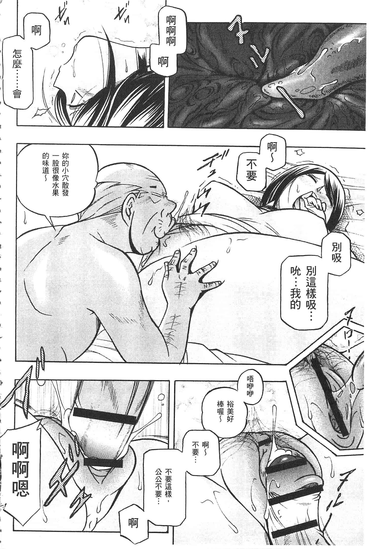汉化版-[中華なると] 義父 ～裕美の昼下がり～ [開坑當做例行重嵌組-掃圖分部]_第2集