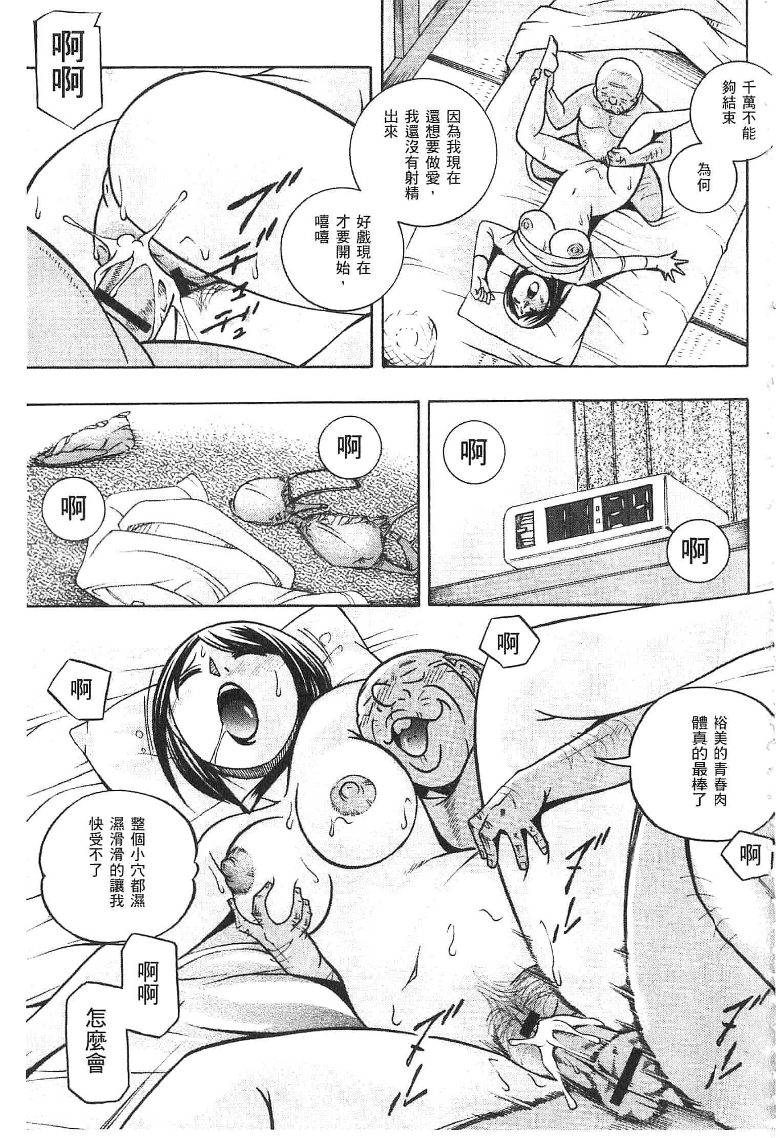 汉化版-[中華なると] 義父 ～裕美の昼下がり～ [開坑當做例行重嵌組-掃圖分部]_第2集