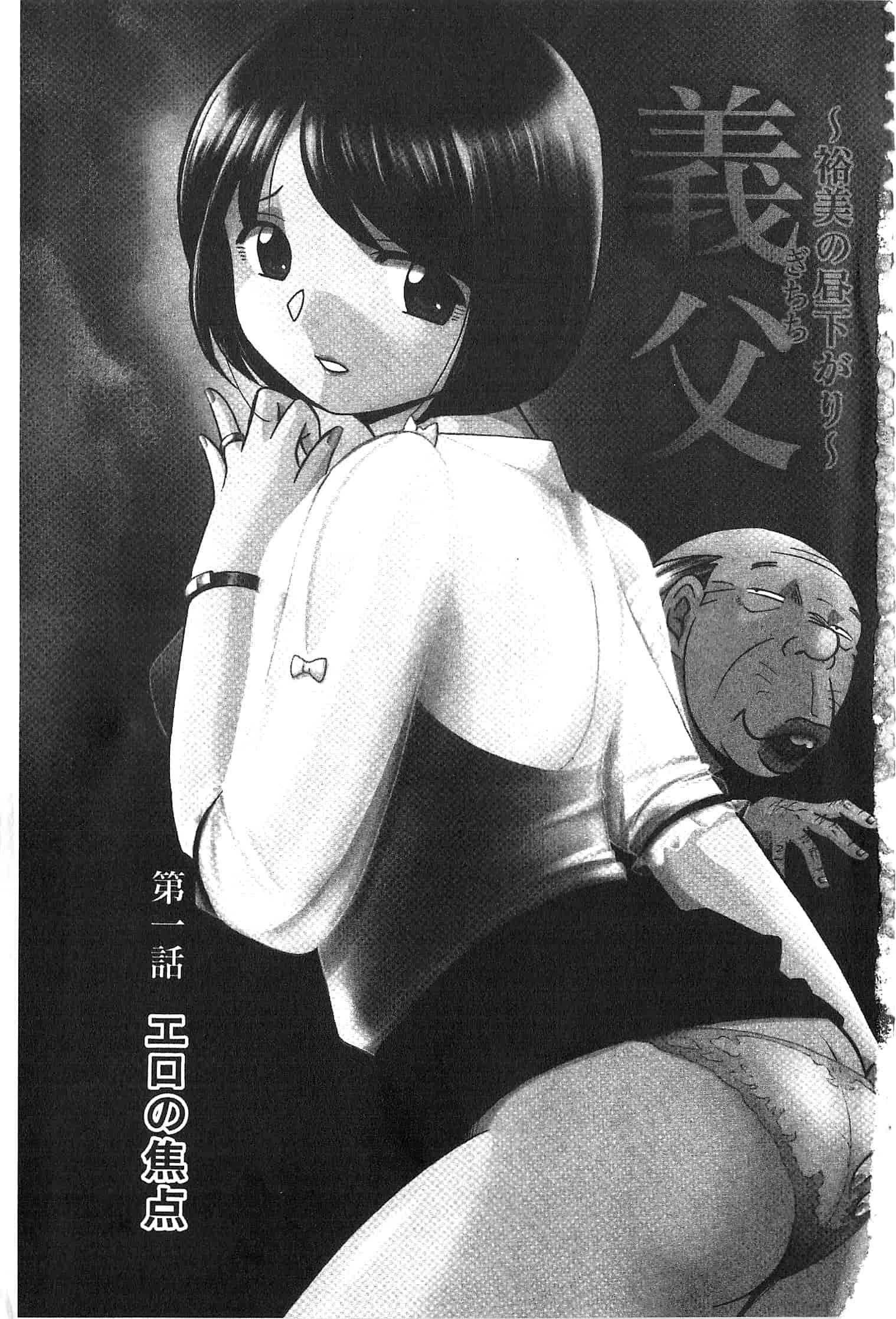 汉化版-[中華なると] 義父 ～裕美の昼下がり～ [開坑當做例行重嵌組-掃圖分部]_第1集
