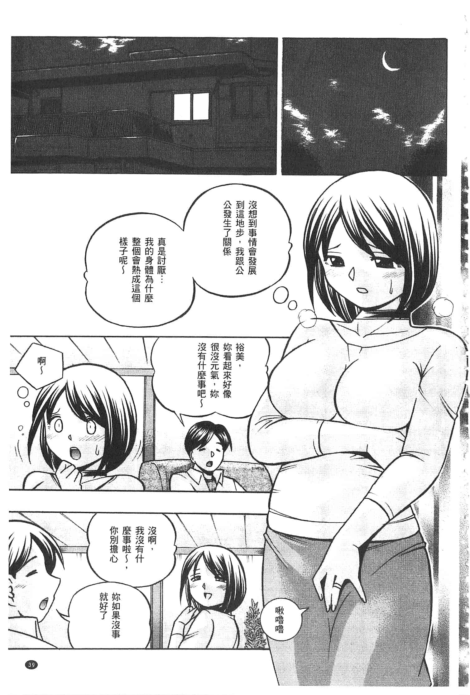 汉化版-[中華なると] 義父 ～裕美の昼下がり～ [開坑當做例行重嵌組-掃圖分部]_第2集