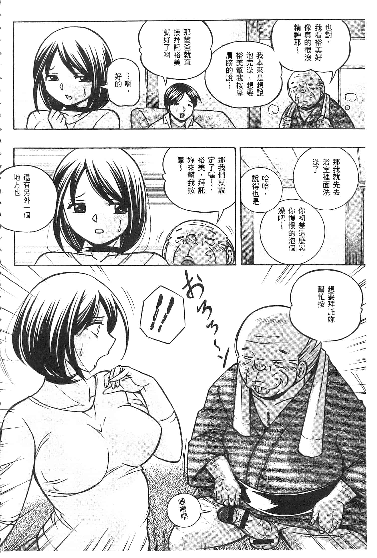 汉化版-[中華なると] 義父 ～裕美の昼下がり～ [開坑當做例行重嵌組-掃圖分部]_第2集