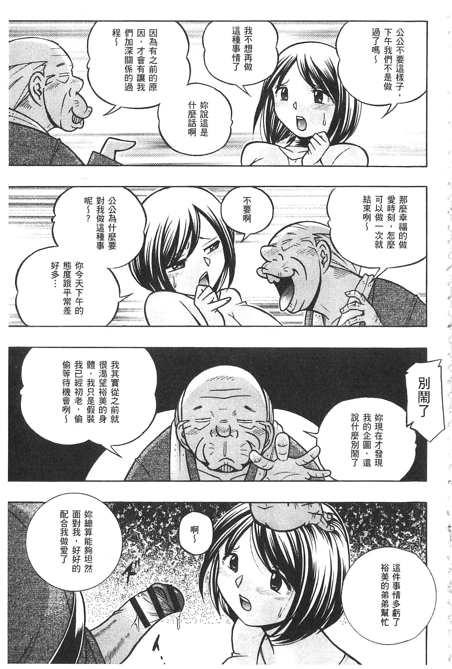 汉化版-[中華なると] 義父 ～裕美の昼下がり～ [開坑當做例行重嵌組-掃圖分部]_第2集