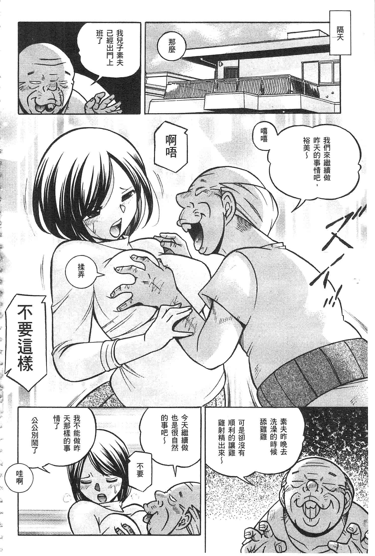 汉化版-[中華なると] 義父 ～裕美の昼下がり～ [開坑當做例行重嵌組-掃圖分部]_第2集