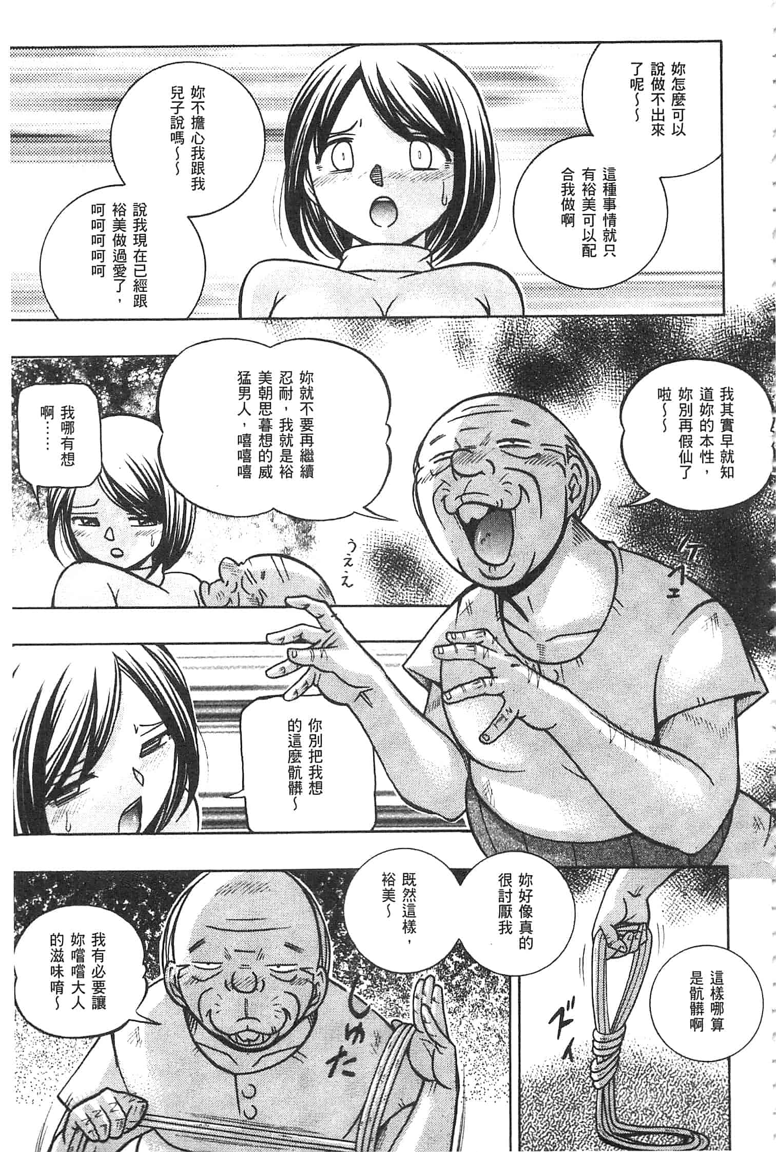 汉化版-[中華なると] 義父 ～裕美の昼下がり～ [開坑當做例行重嵌組-掃圖分部]_第2集
