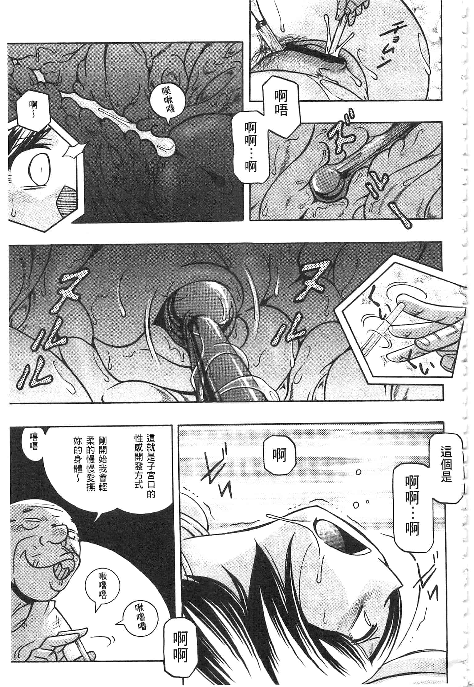 汉化版-[中華なると] 義父 ～裕美の昼下がり～ [開坑當做例行重嵌組-掃圖分部]_第3集