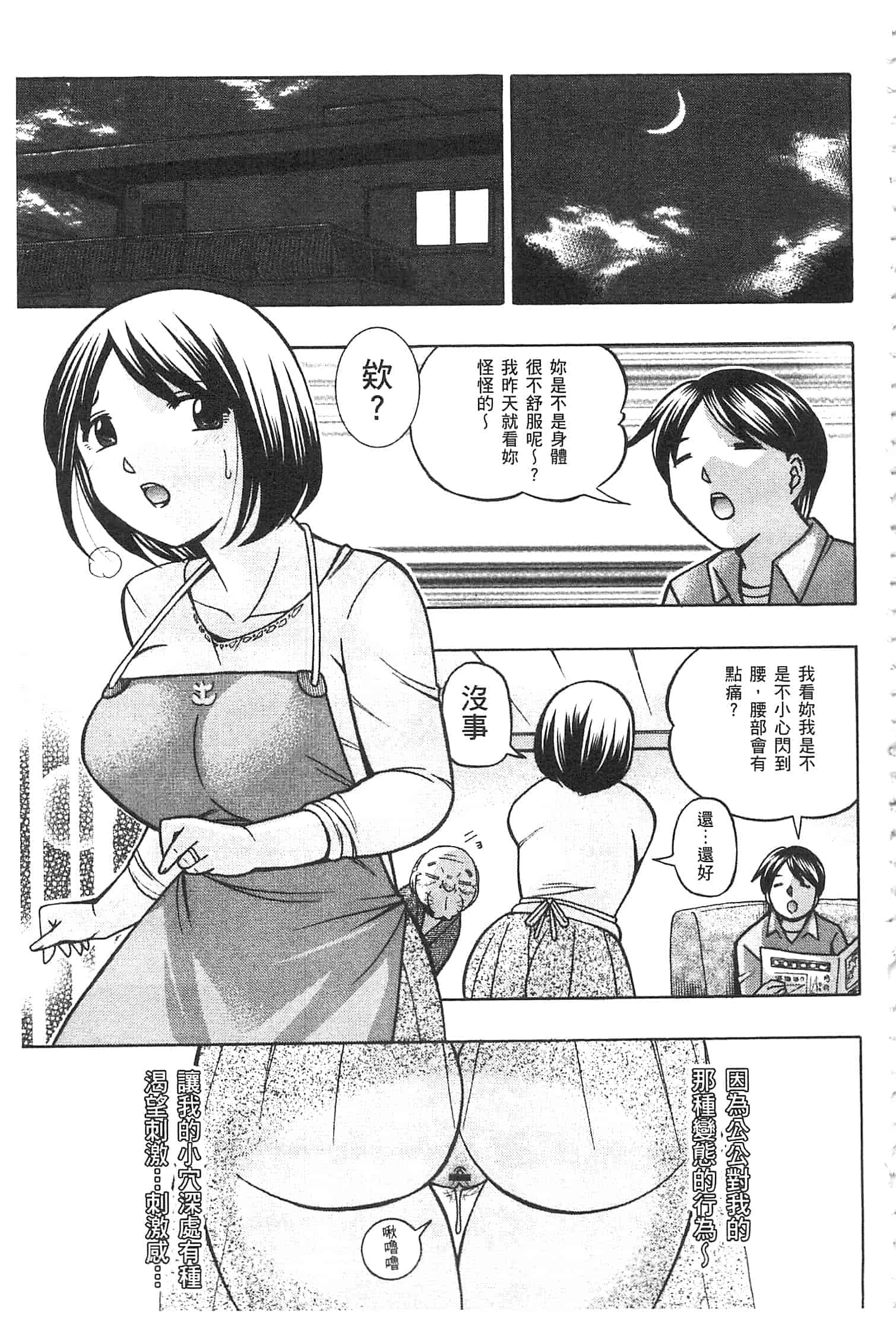 汉化版-[中華なると] 義父 ～裕美の昼下がり～ [開坑當做例行重嵌組-掃圖分部]_第3集