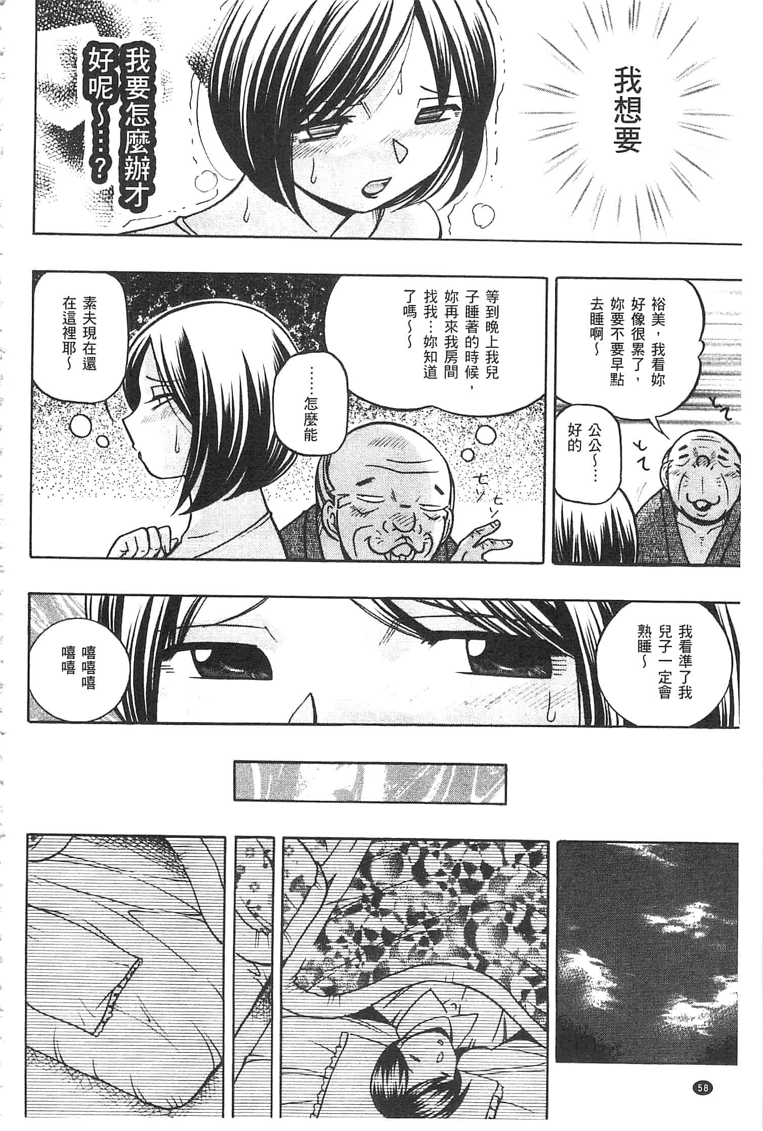 汉化版-[中華なると] 義父 ～裕美の昼下がり～ [開坑當做例行重嵌組-掃圖分部]_第3集