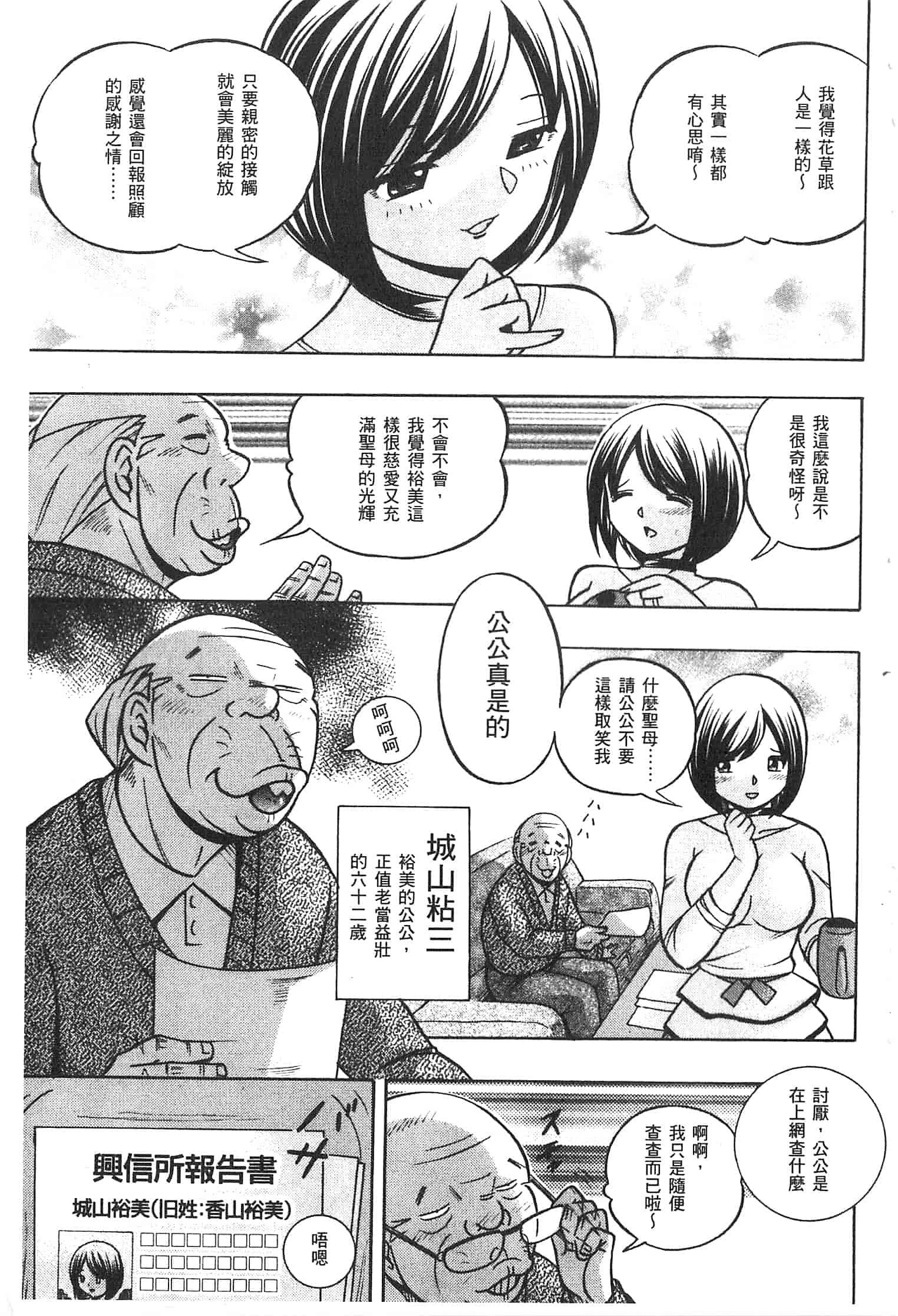 汉化版-[中華なると] 義父 ～裕美の昼下がり～ [開坑當做例行重嵌組-掃圖分部]_第1集