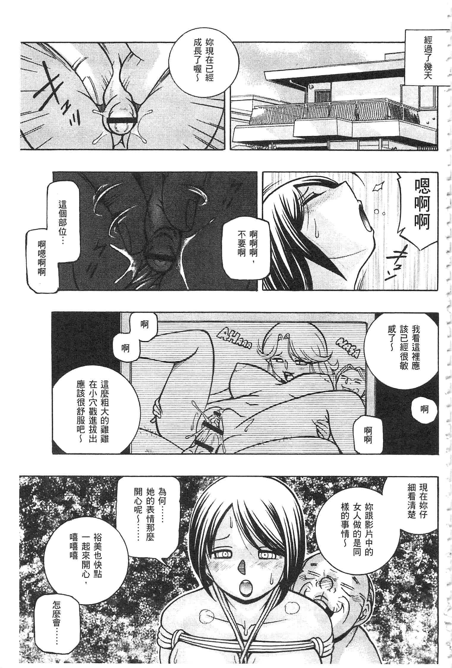 汉化版-[中華なると] 義父 ～裕美の昼下がり～ [開坑當做例行重嵌組-掃圖分部]_第3集