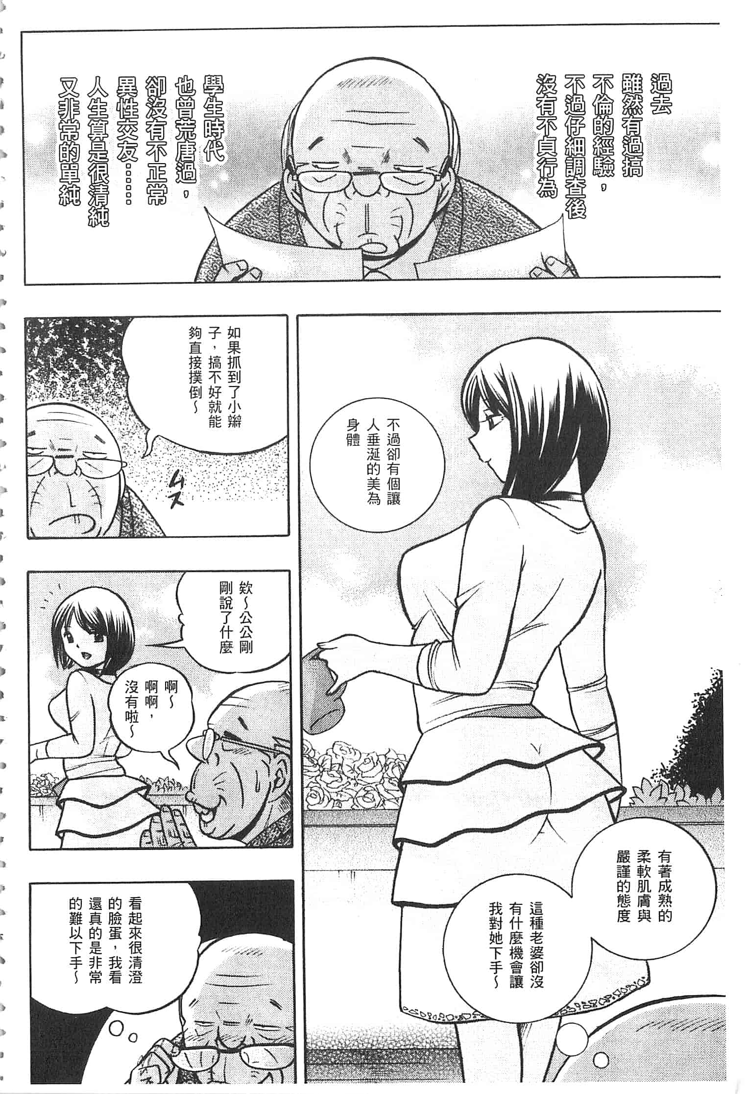 汉化版-[中華なると] 義父 ～裕美の昼下がり～ [開坑當做例行重嵌組-掃圖分部]_第1集