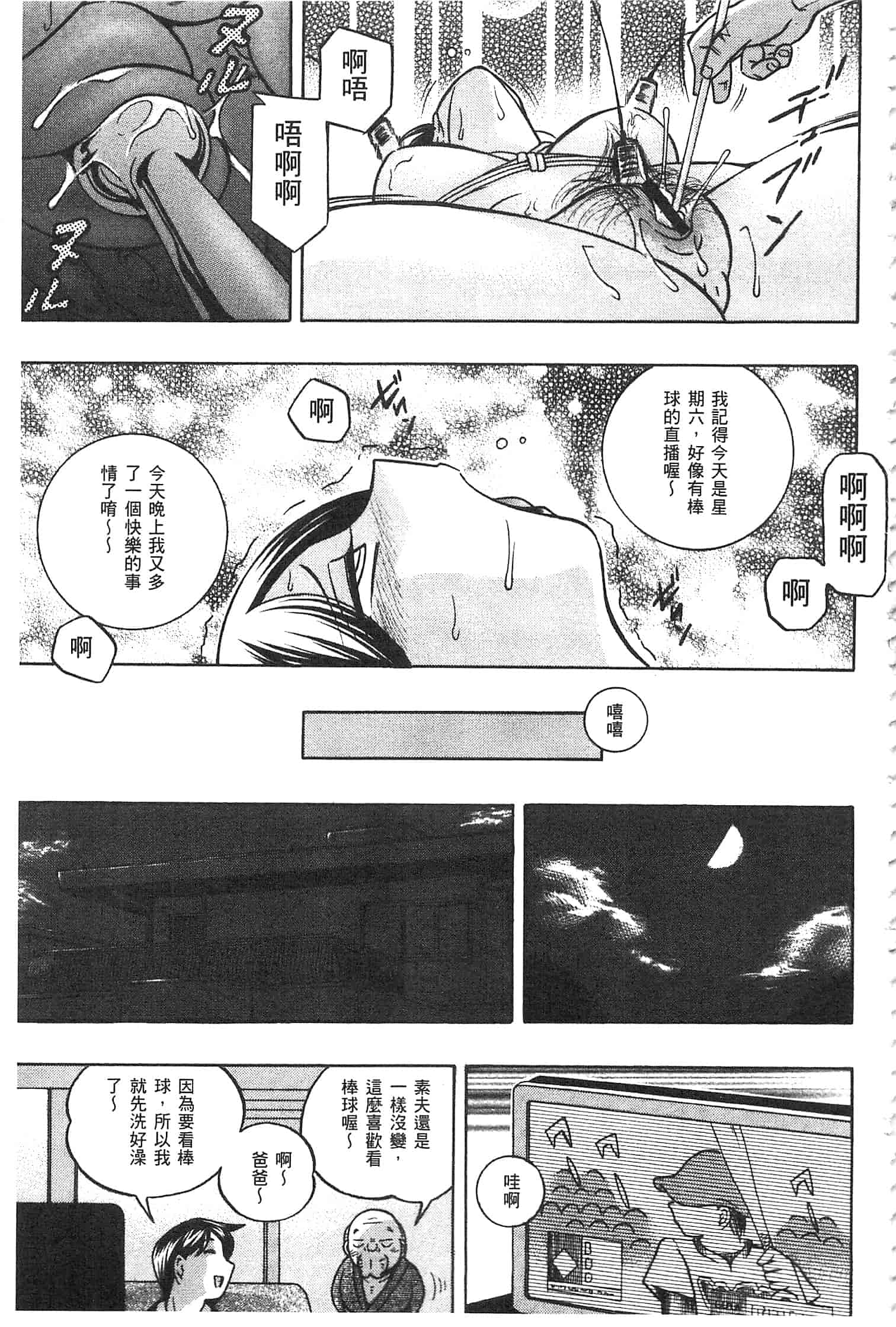 汉化版-[中華なると] 義父 ～裕美の昼下がり～ [開坑當做例行重嵌組-掃圖分部]_第3集