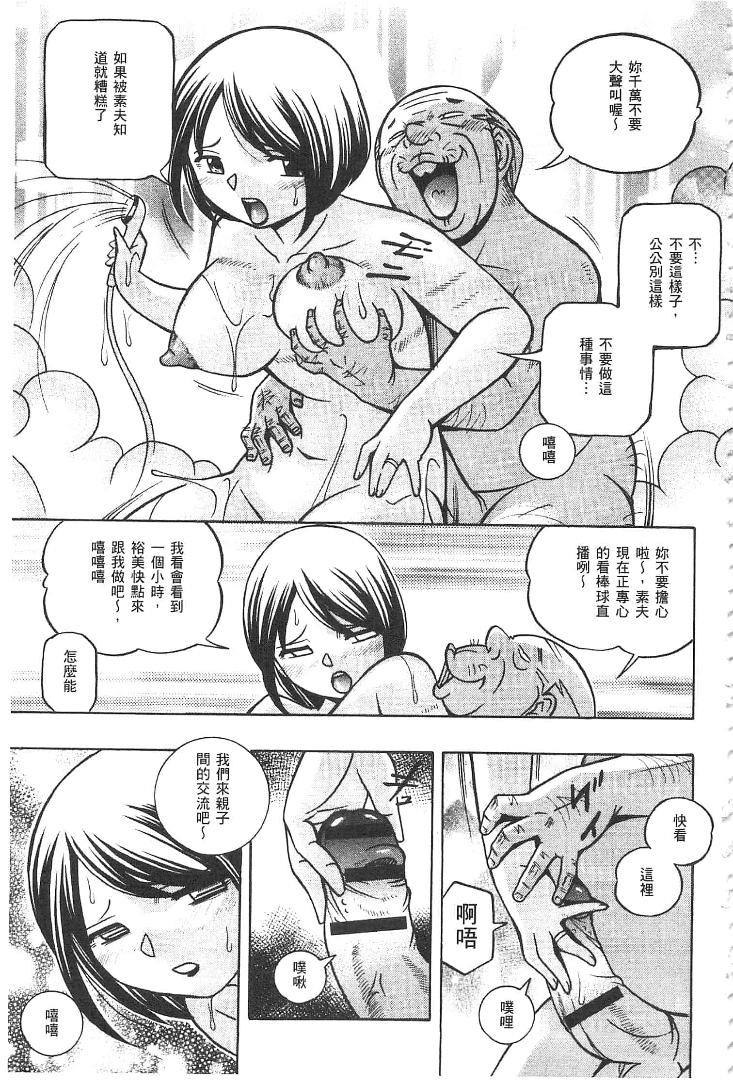 汉化版-[中華なると] 義父 ～裕美の昼下がり～ [開坑當做例行重嵌組-掃圖分部]_第3集