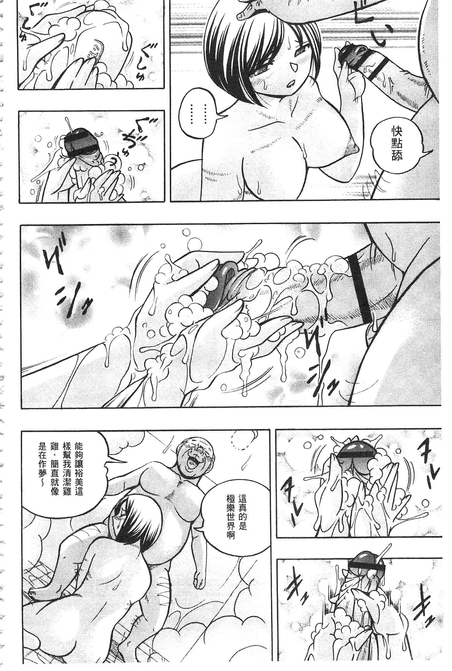 汉化版-[中華なると] 義父 ～裕美の昼下がり～ [開坑當做例行重嵌組-掃圖分部]_第3集