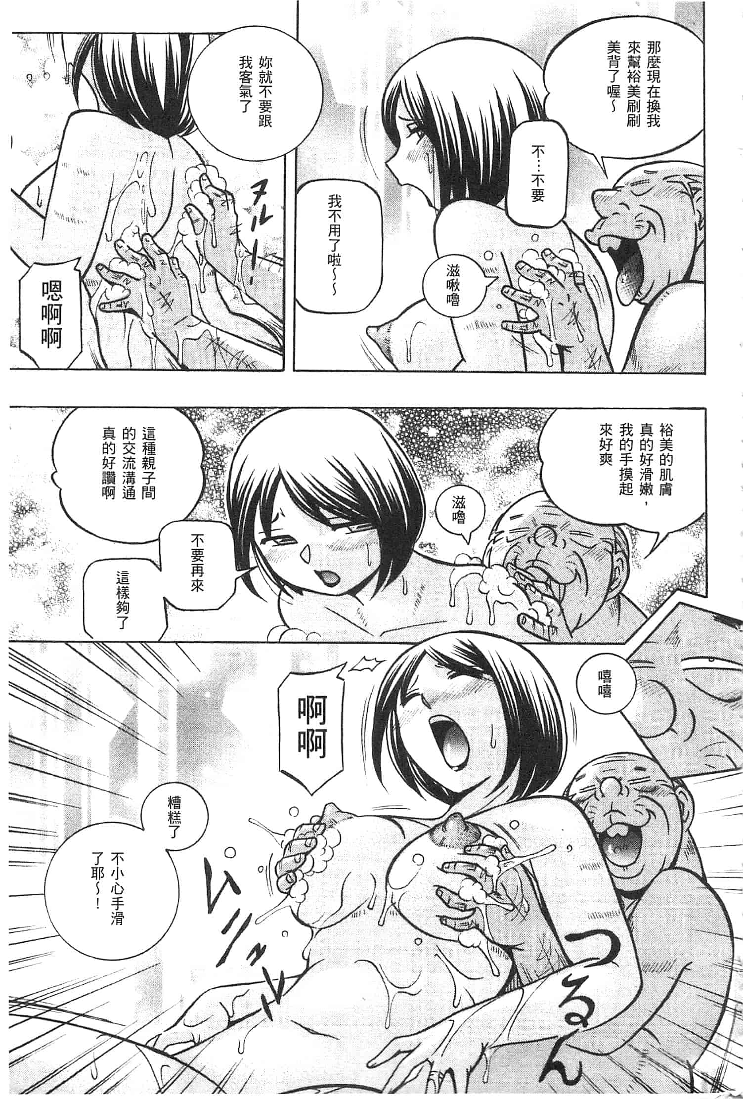汉化版-[中華なると] 義父 ～裕美の昼下がり～ [開坑當做例行重嵌組-掃圖分部]_第3集