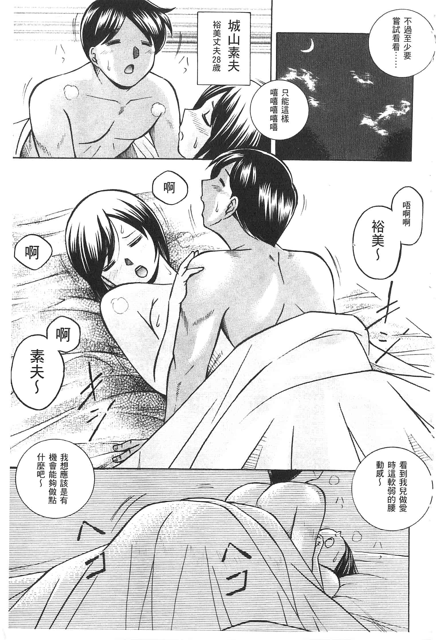 汉化版-[中華なると] 義父 ～裕美の昼下がり～ [開坑當做例行重嵌組-掃圖分部]_第1集