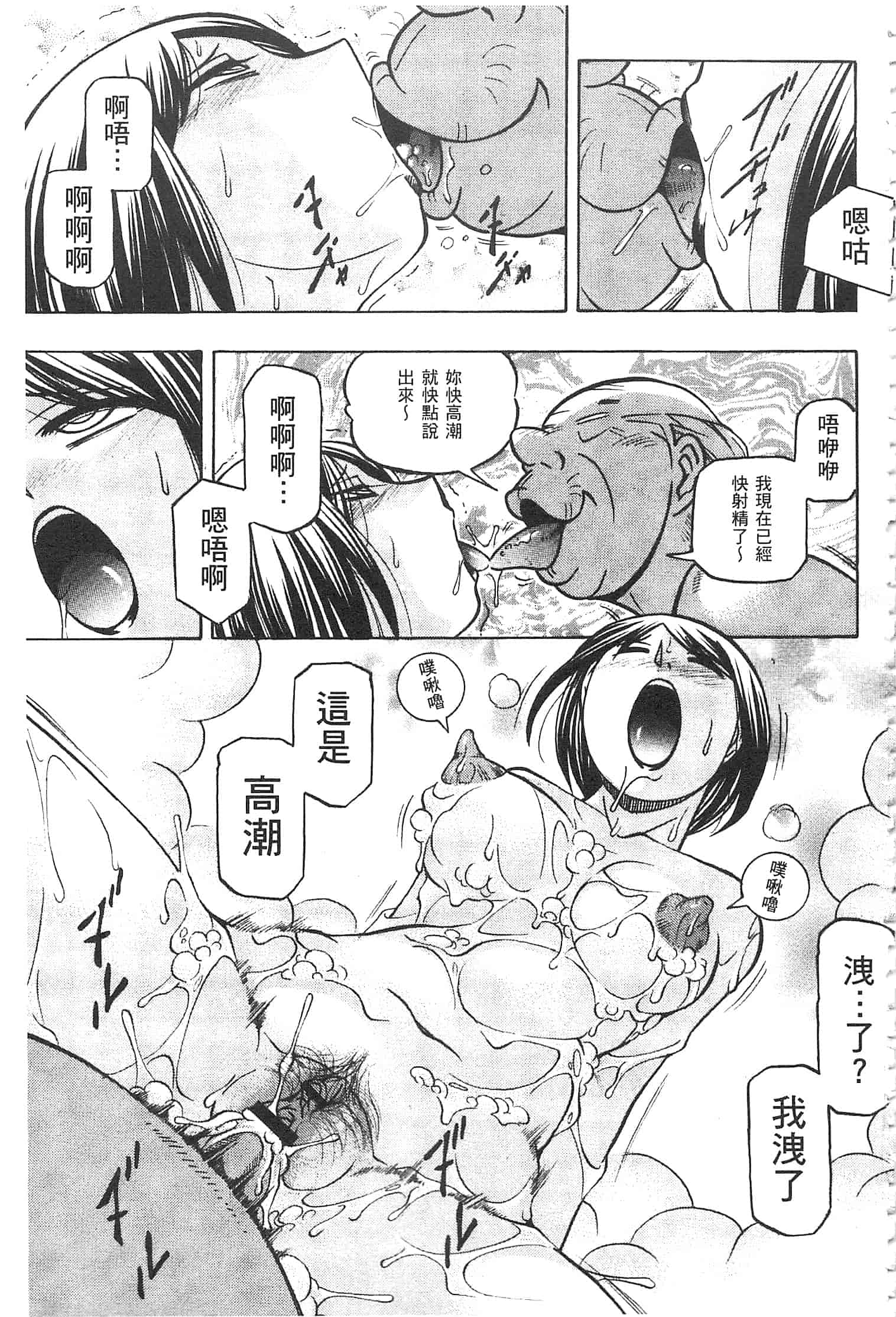 汉化版-[中華なると] 義父 ～裕美の昼下がり～ [開坑當做例行重嵌組-掃圖分部]_第4集