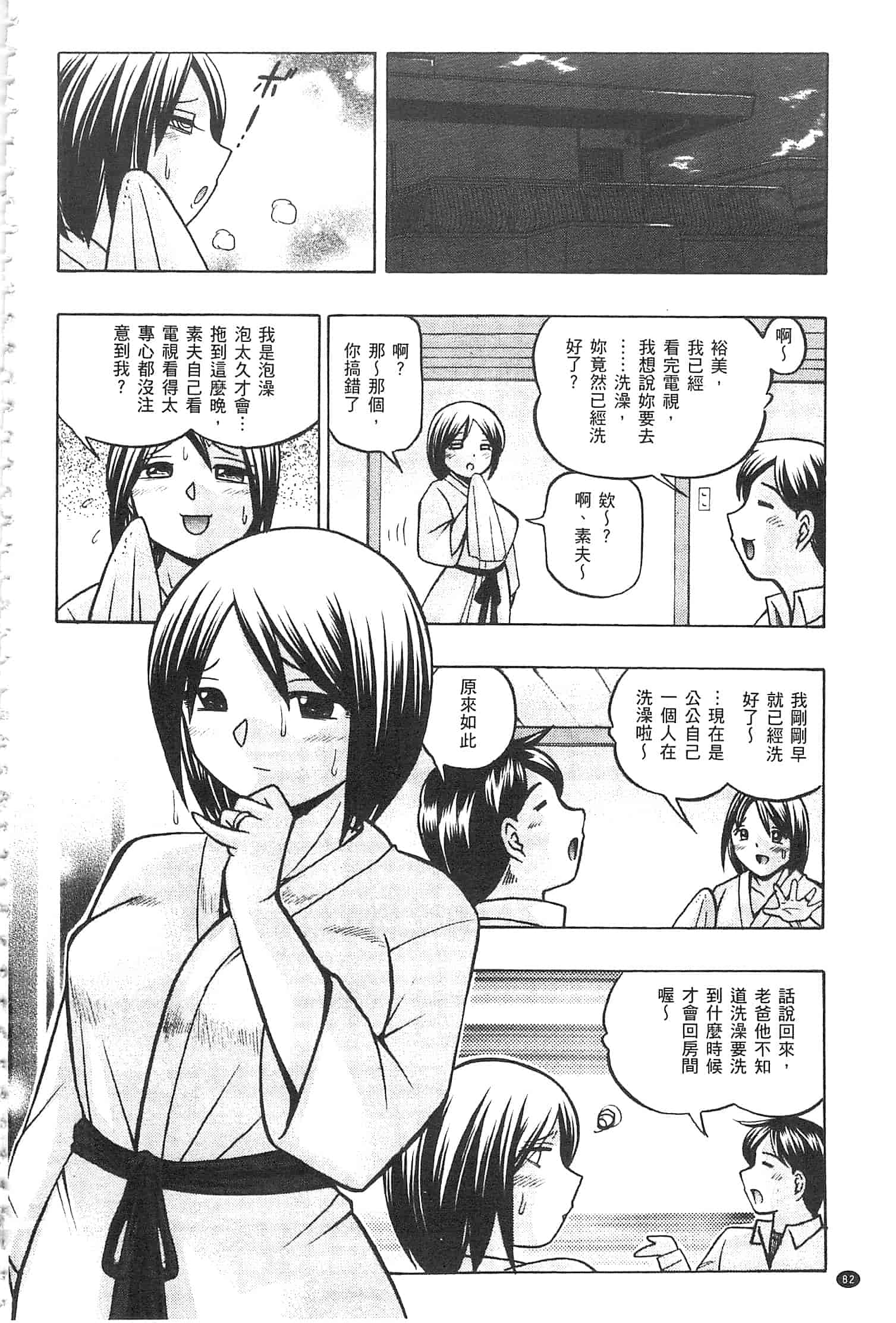 汉化版-[中華なると] 義父 ～裕美の昼下がり～ [開坑當做例行重嵌組-掃圖分部]_第4集