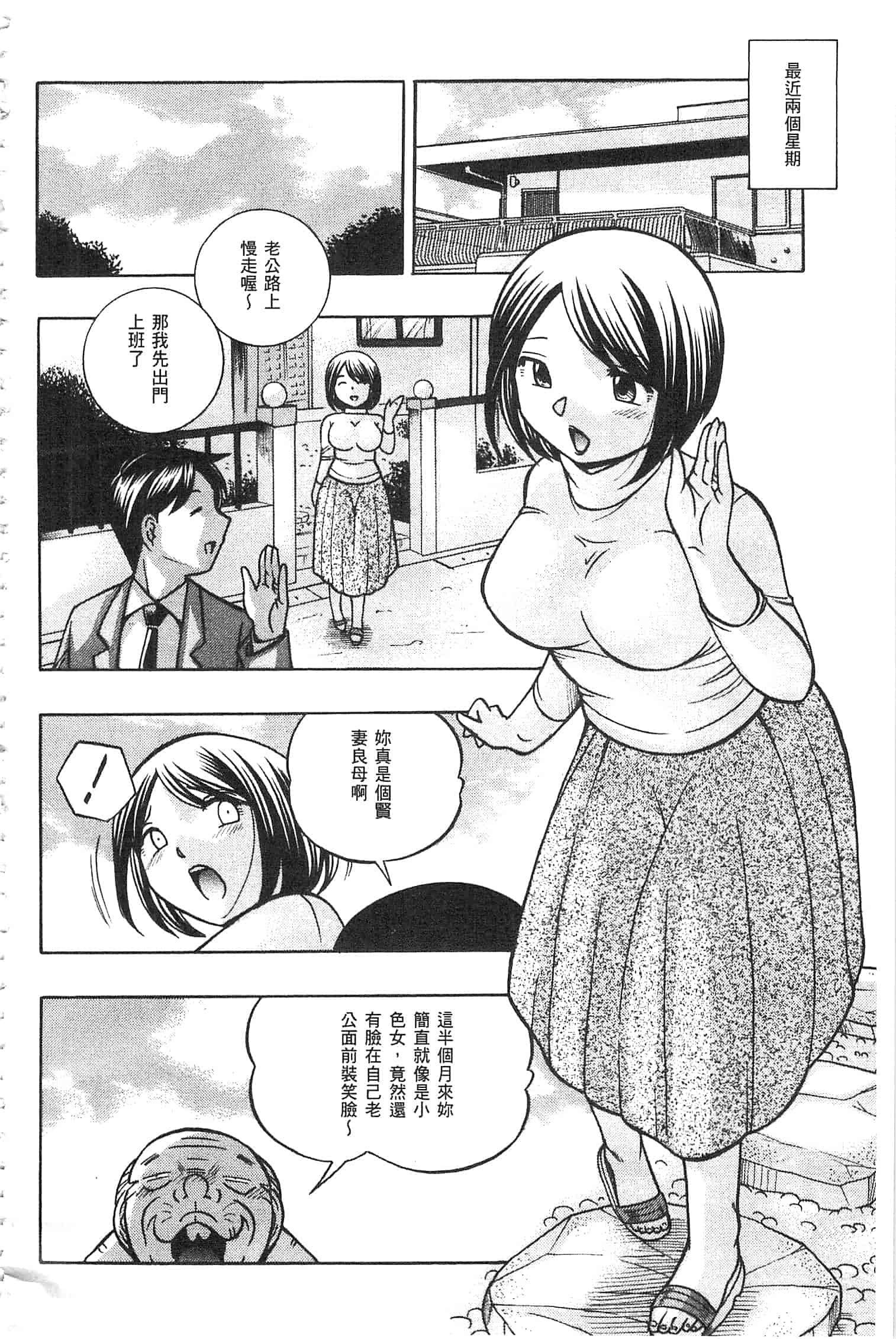 汉化版-[中華なると] 義父 ～裕美の昼下がり～ [開坑當做例行重嵌組-掃圖分部]_第4集