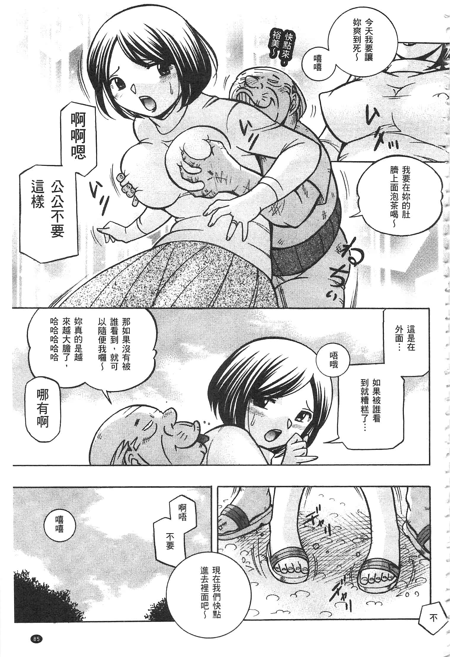 汉化版-[中華なると] 義父 ～裕美の昼下がり～ [開坑當做例行重嵌組-掃圖分部]_第4集