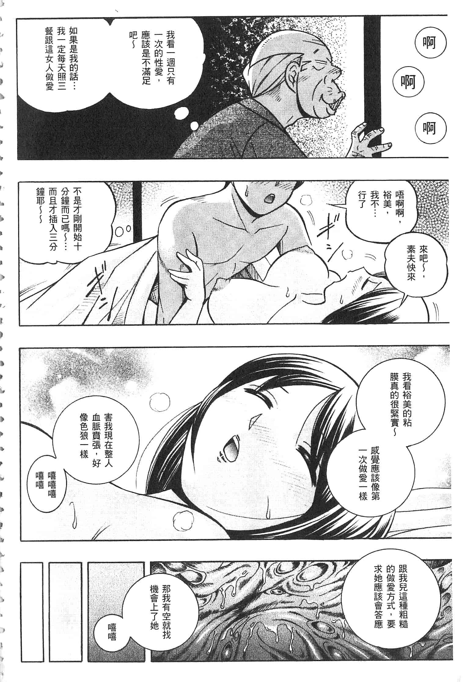 汉化版-[中華なると] 義父 ～裕美の昼下がり～ [開坑當做例行重嵌組-掃圖分部]_第1集