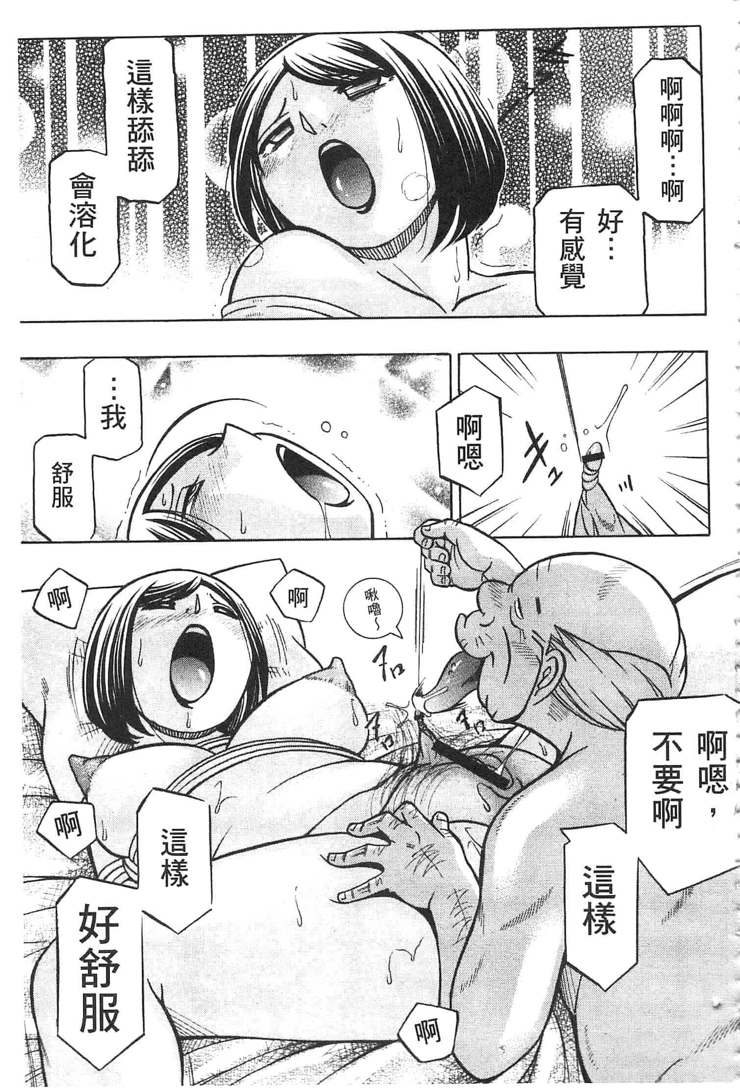 汉化版-[中華なると] 義父 ～裕美の昼下がり～ [開坑當做例行重嵌組-掃圖分部]_第4集