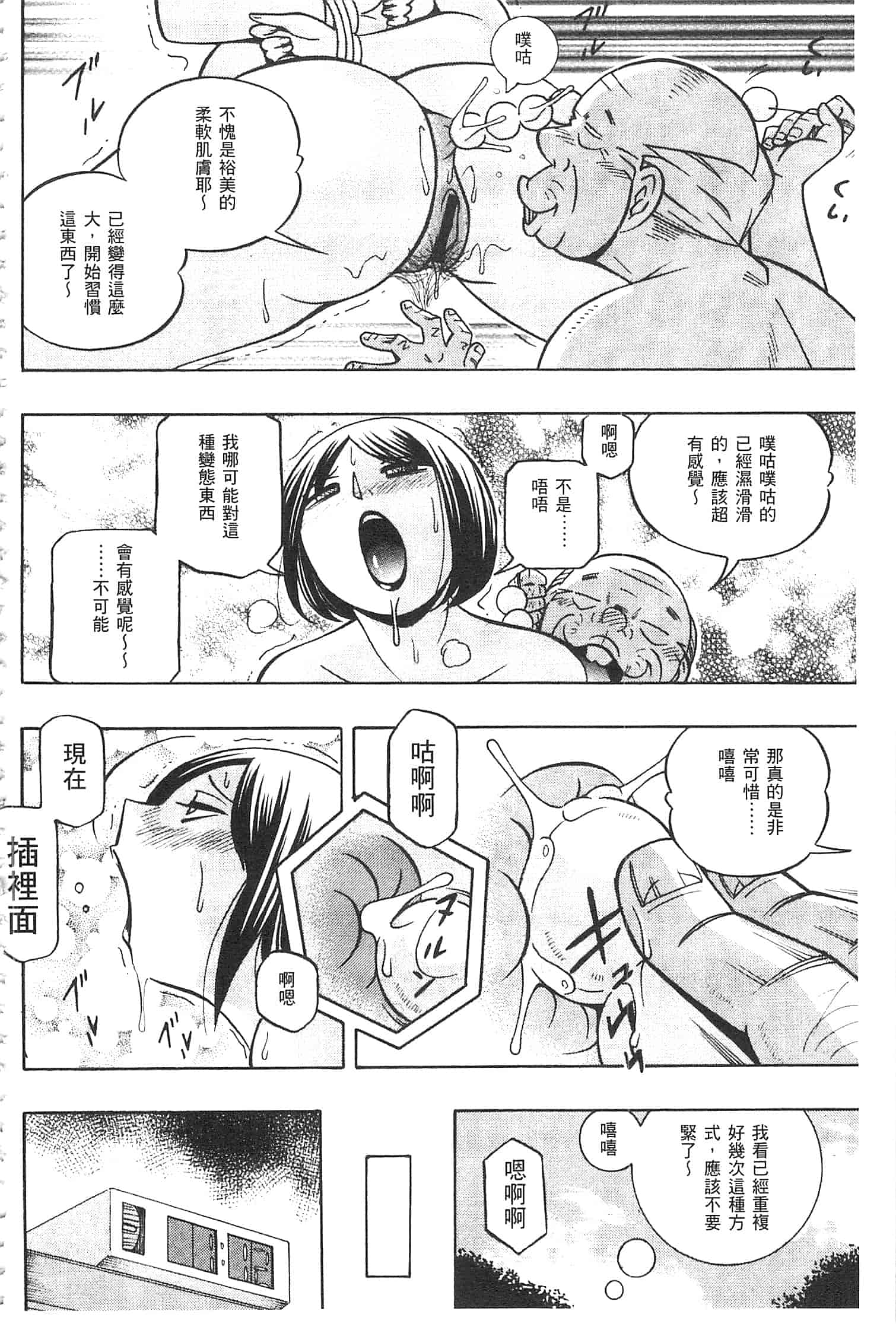 汉化版-[中華なると] 義父 ～裕美の昼下がり～ [開坑當做例行重嵌組-掃圖分部]_第4集