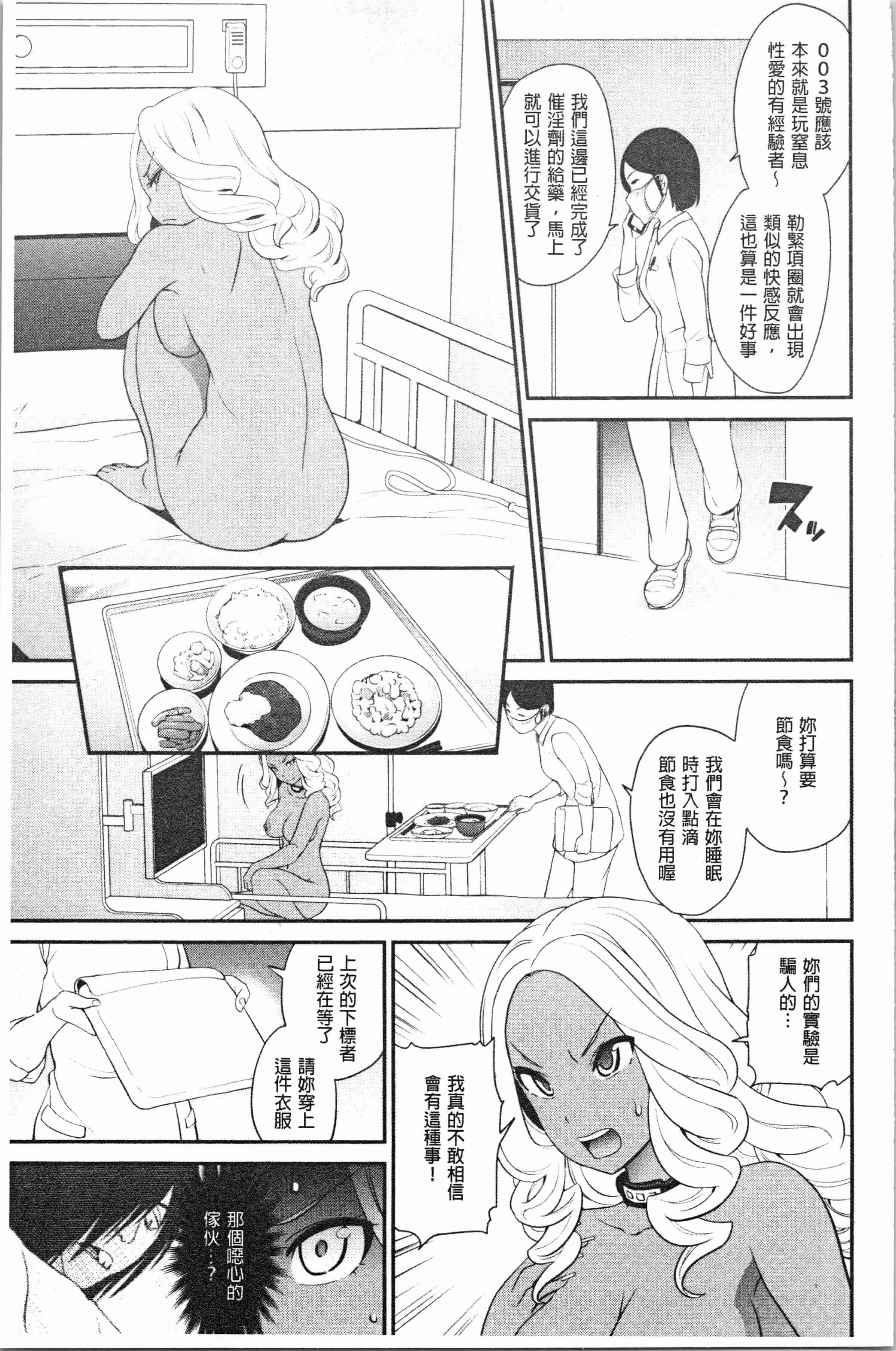汉化版-[松任知基] 治験女・淫姦オークション!？ [4K[S版]掃圖組]_第3集