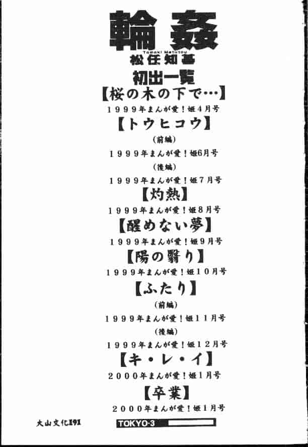 汉化版-[松任知基] 輪姦_第7集
